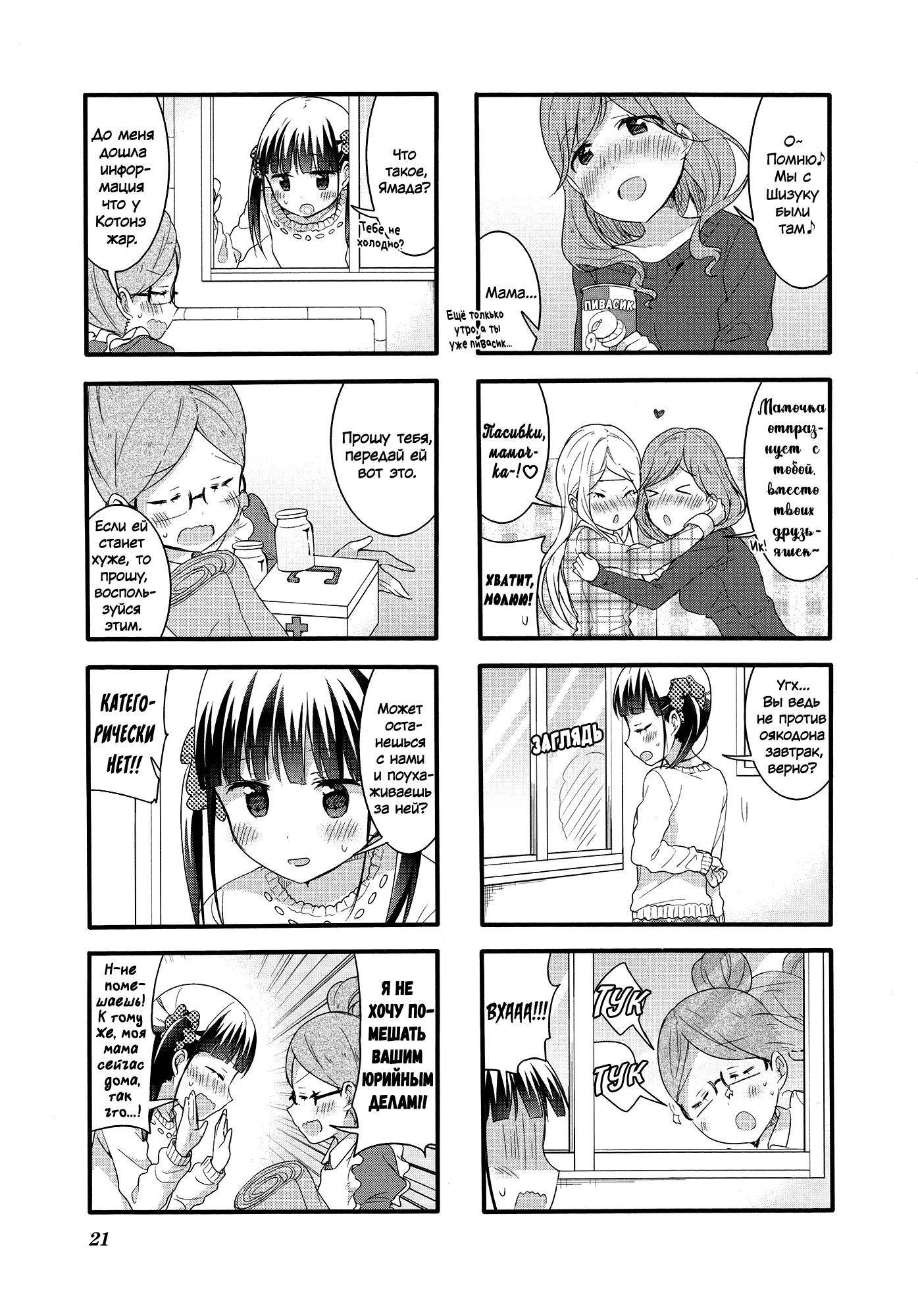 Манга Вишневые шалости - Глава 52 Страница 3