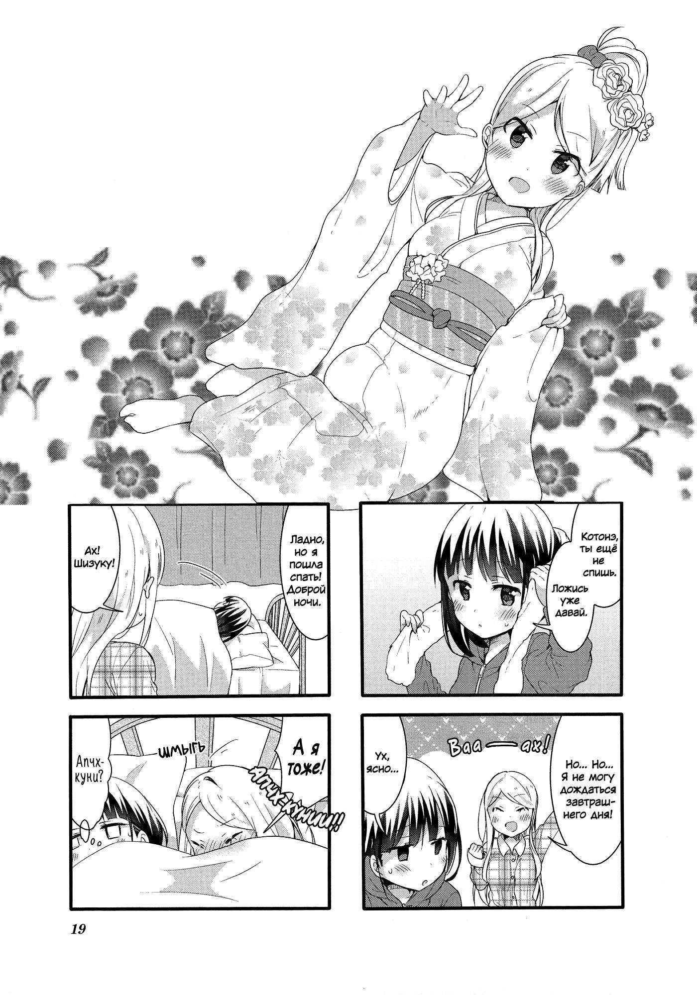 Манга Вишневые шалости - Глава 52 Страница 1