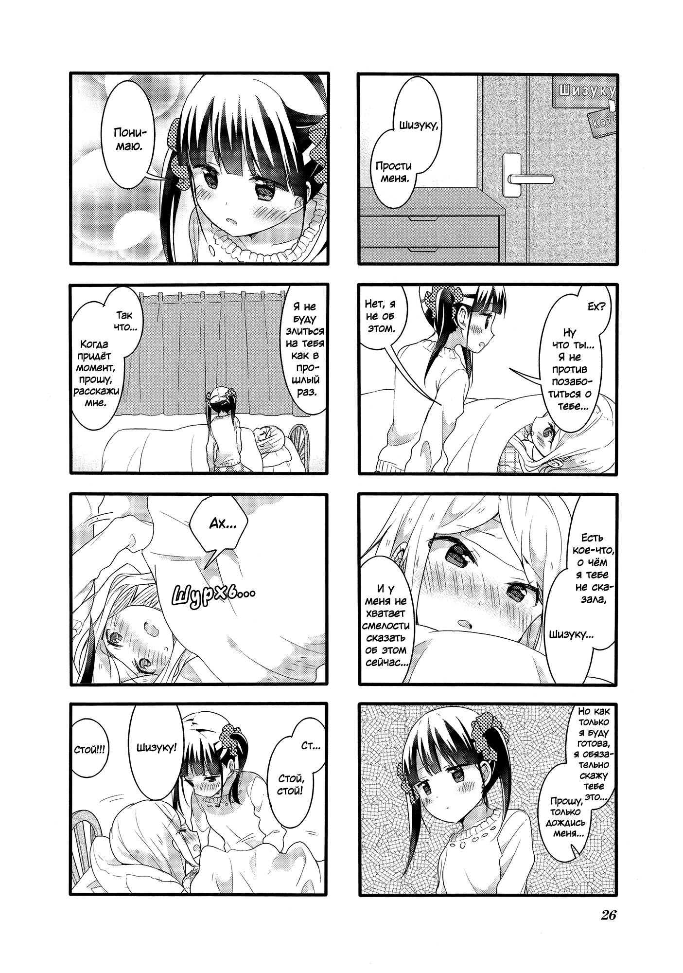 Манга Вишневые шалости - Глава 52 Страница 8