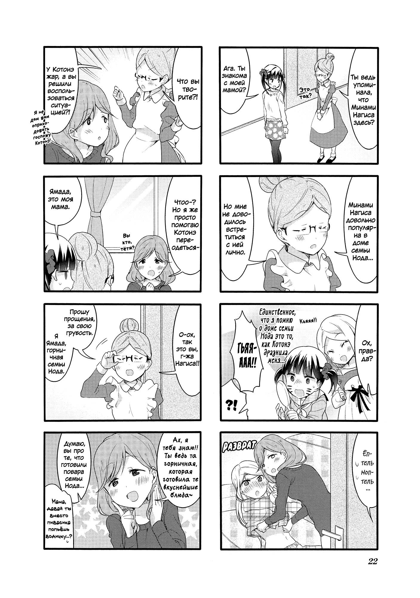 Манга Вишневые шалости - Глава 52 Страница 4