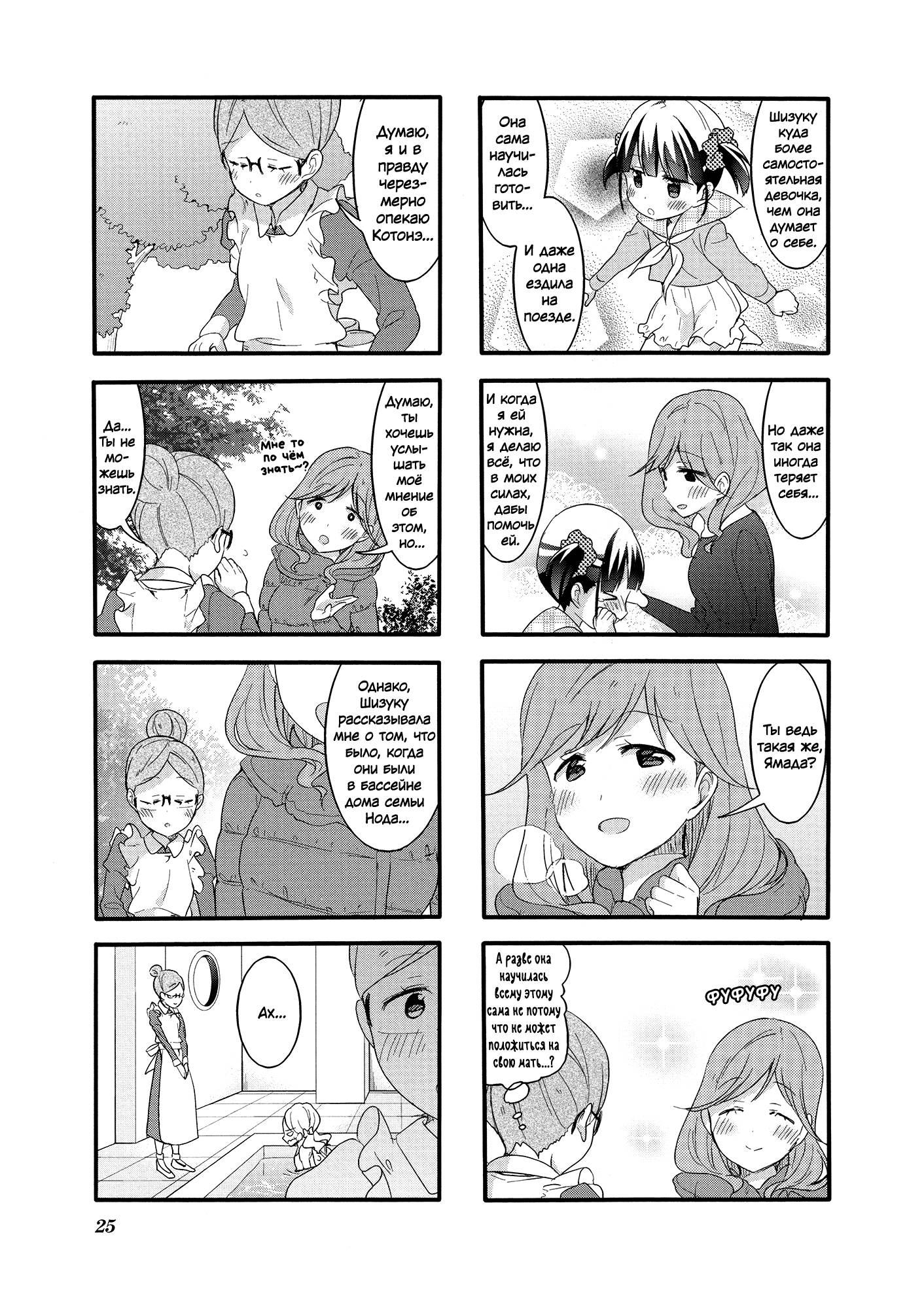 Манга Вишневые шалости - Глава 52 Страница 7