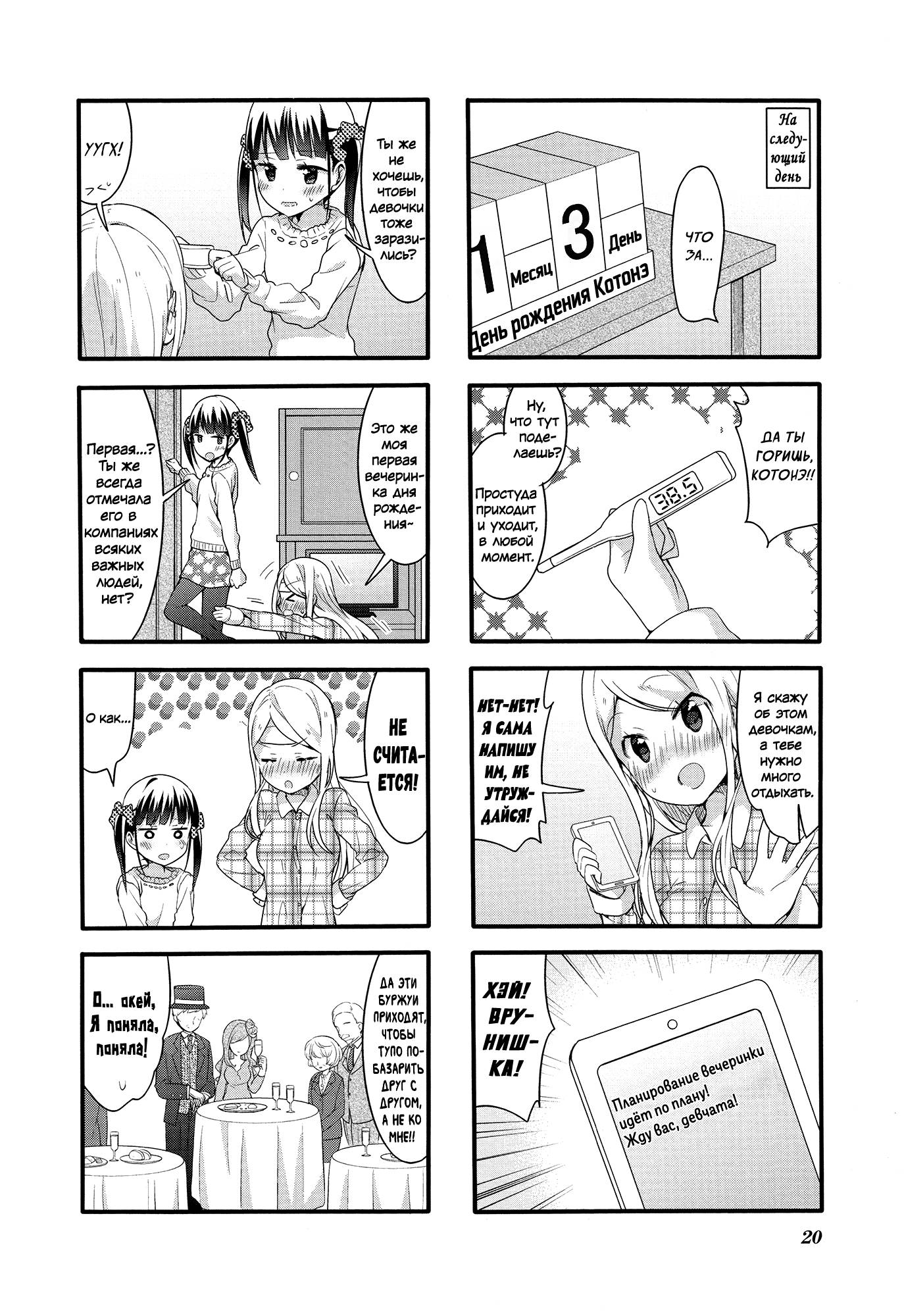 Манга Вишневые шалости - Глава 52 Страница 2