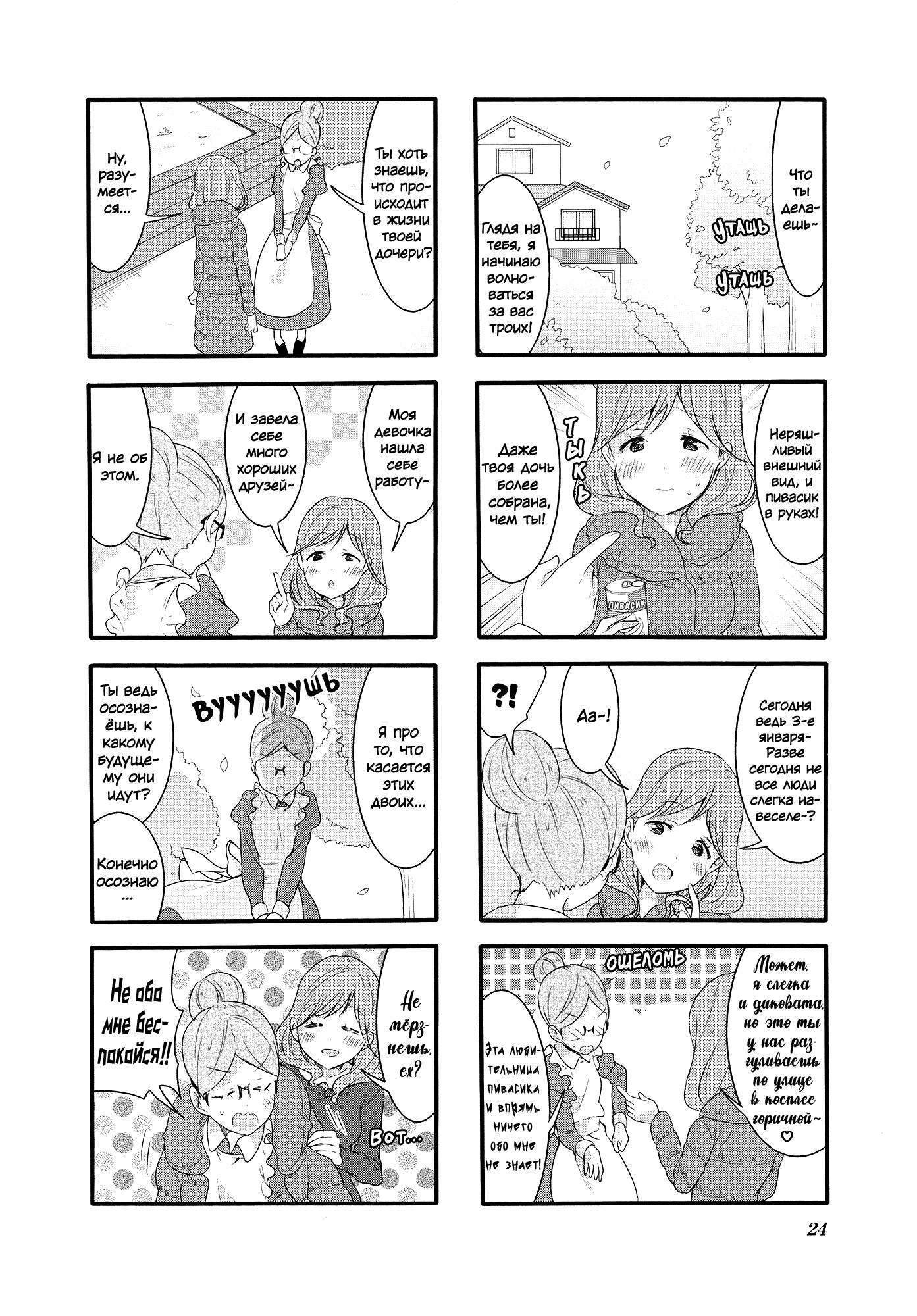 Манга Вишневые шалости - Глава 52 Страница 6