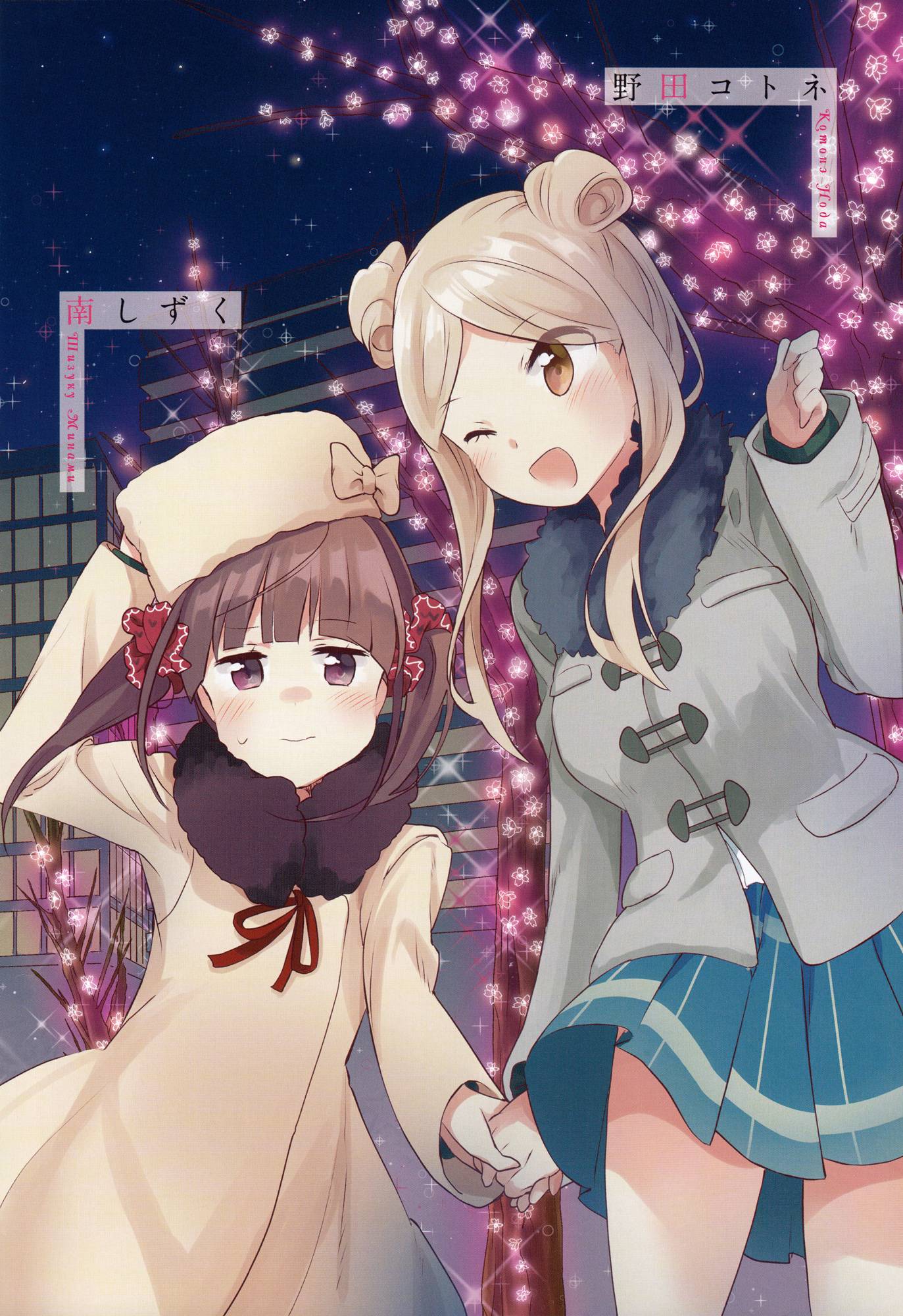 Манга Вишневые шалости - Глава 50 Страница 6