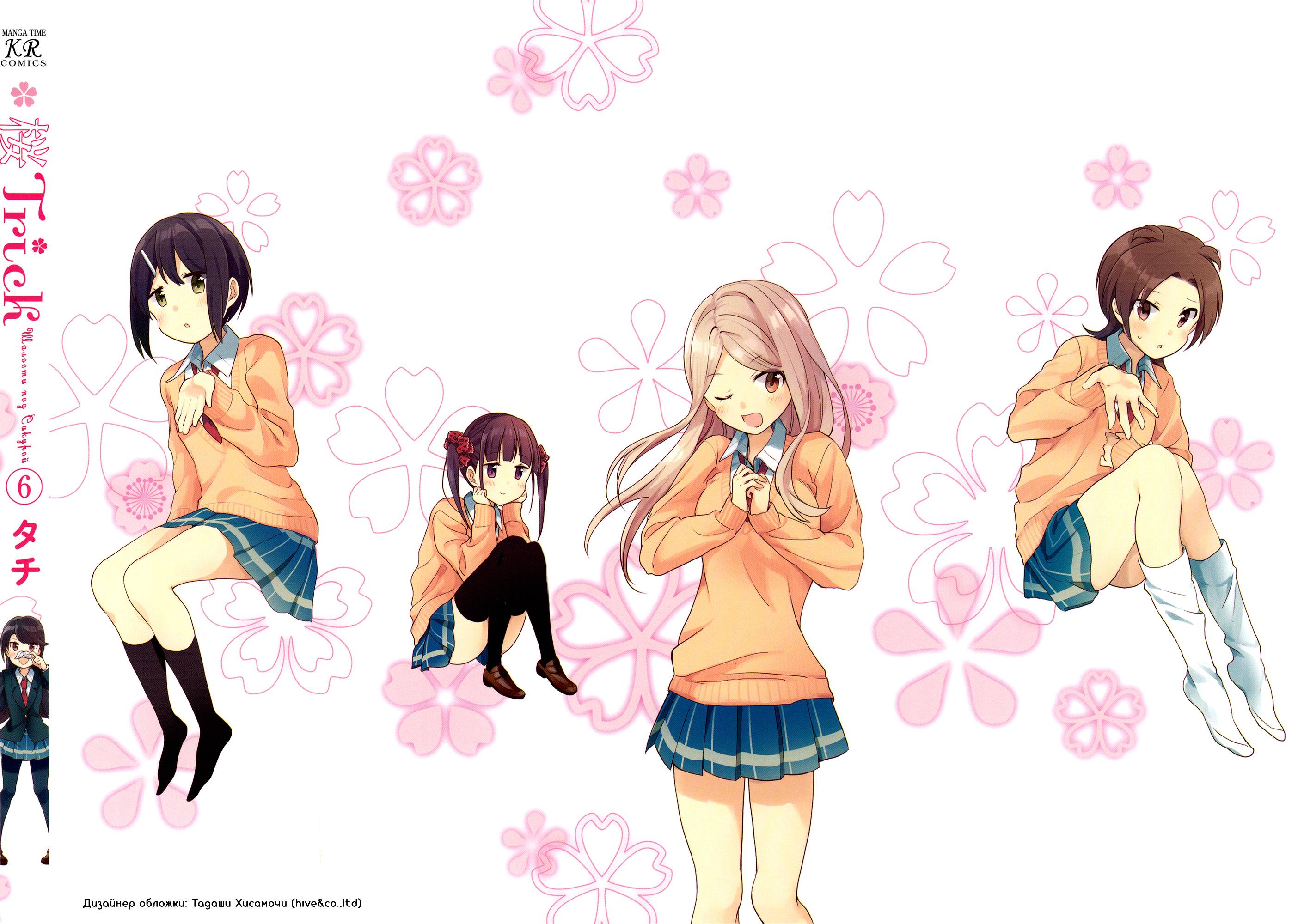 Манга Вишневые шалости - Глава 50 Страница 2