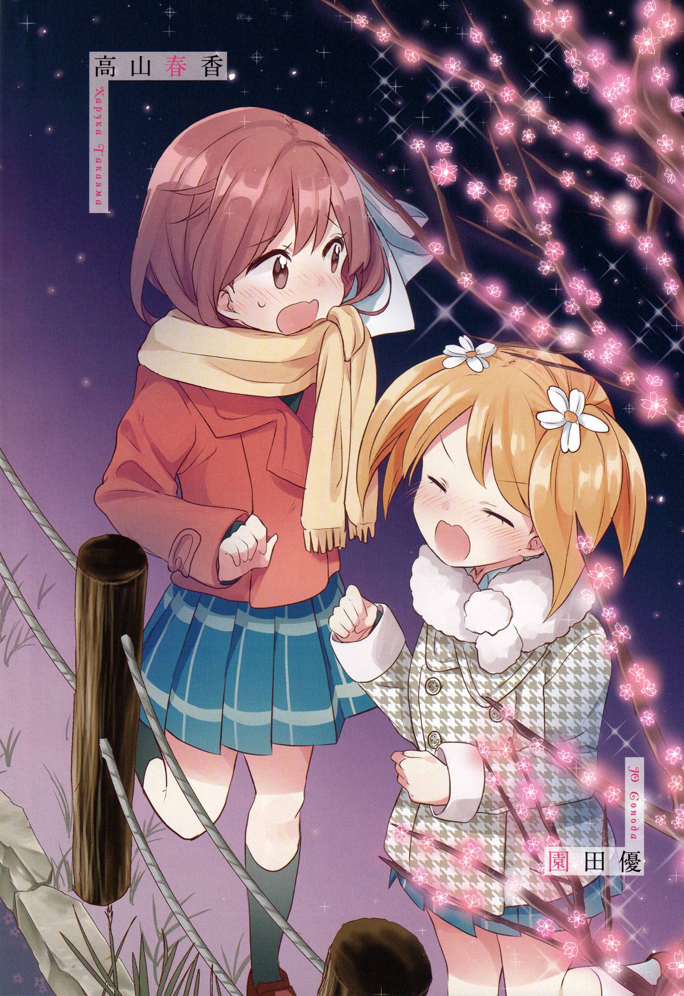 Манга Вишневые шалости - Глава 50 Страница 4