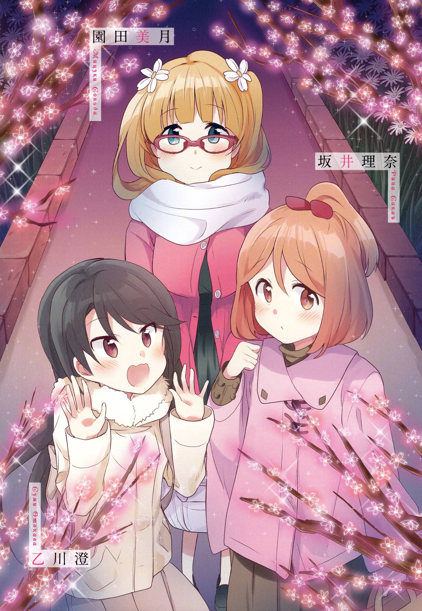 Манга Вишневые шалости - Глава 50 Страница 8