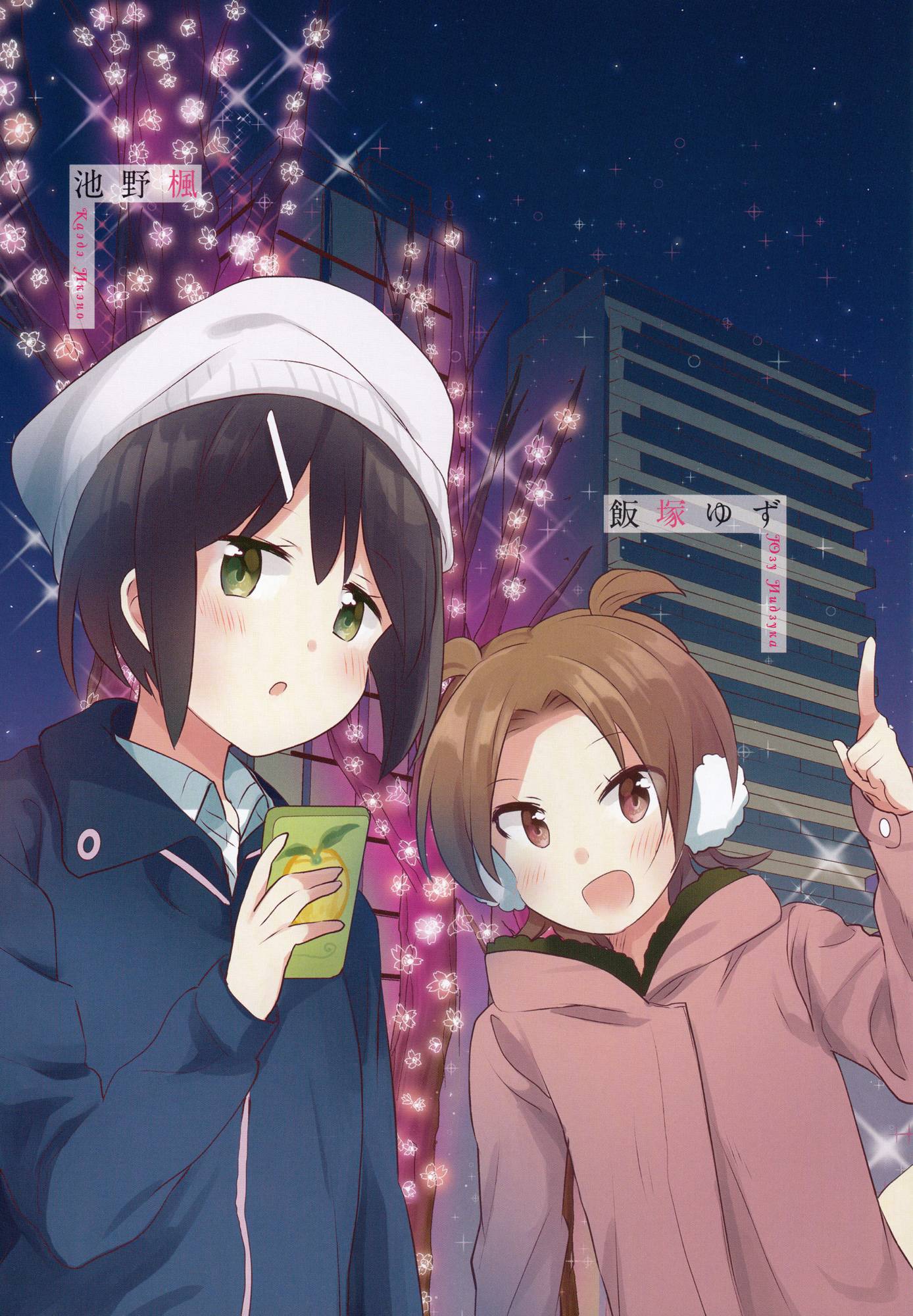 Манга Вишневые шалости - Глава 50 Страница 7