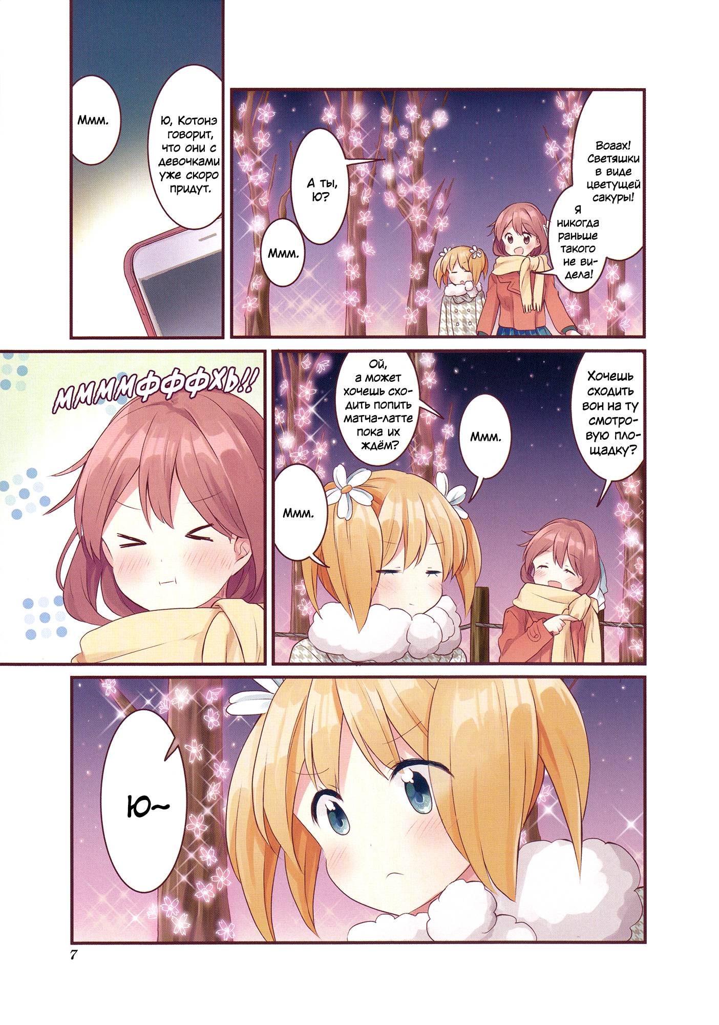 Манга Вишневые шалости - Глава 50 Страница 9