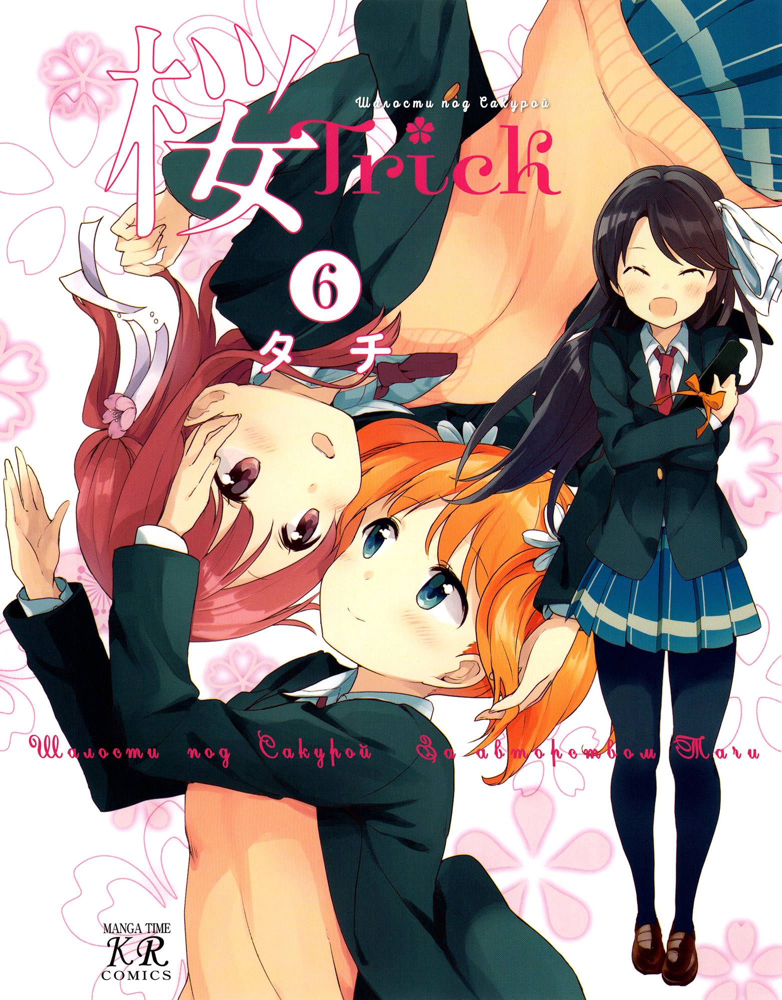 Манга Вишневые шалости - Глава 50 Страница 1