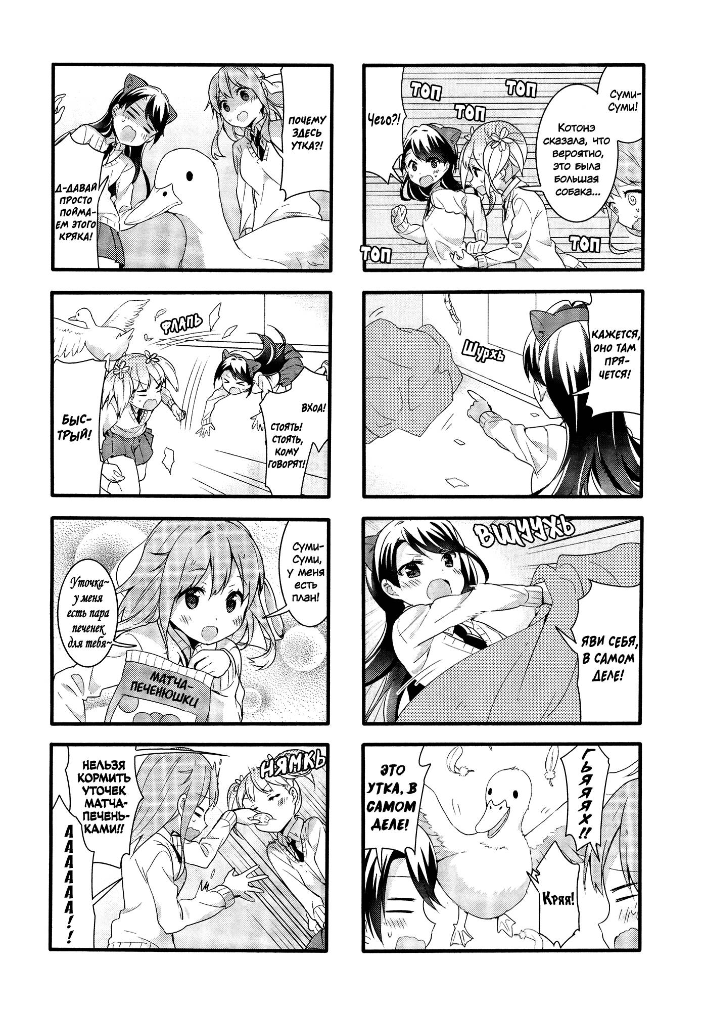 Манга Вишневые шалости - Глава 49 Страница 9