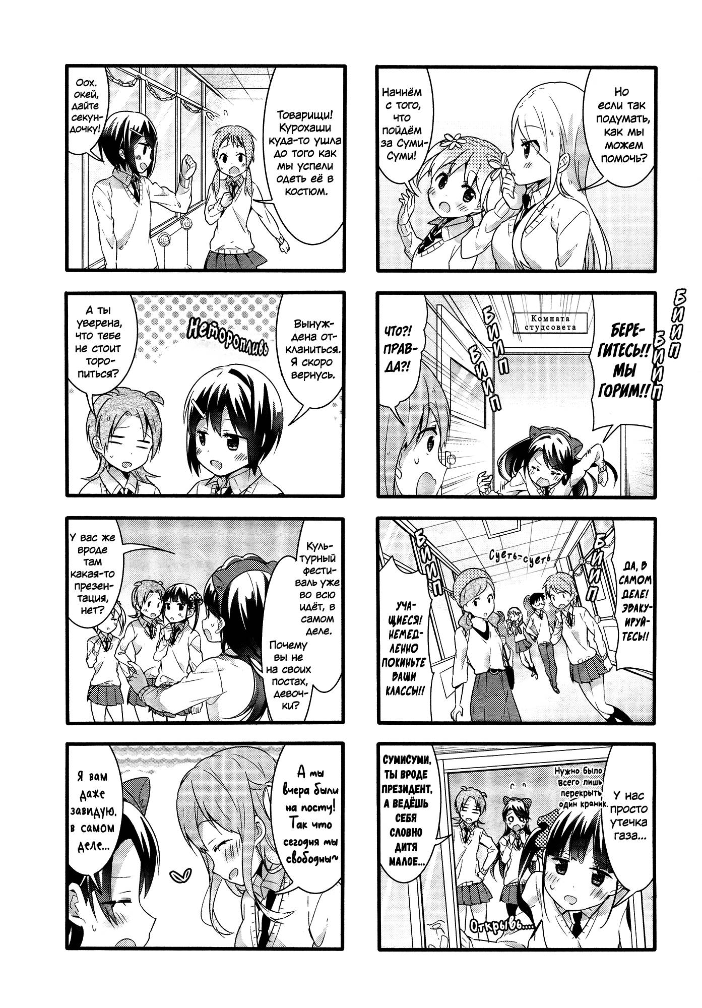 Манга Вишневые шалости - Глава 49 Страница 6