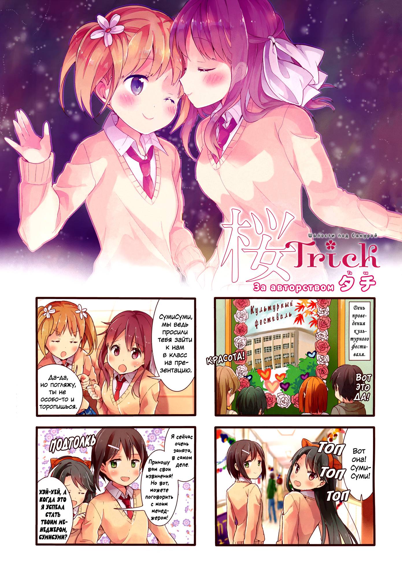Манга Вишневые шалости - Глава 49 Страница 2