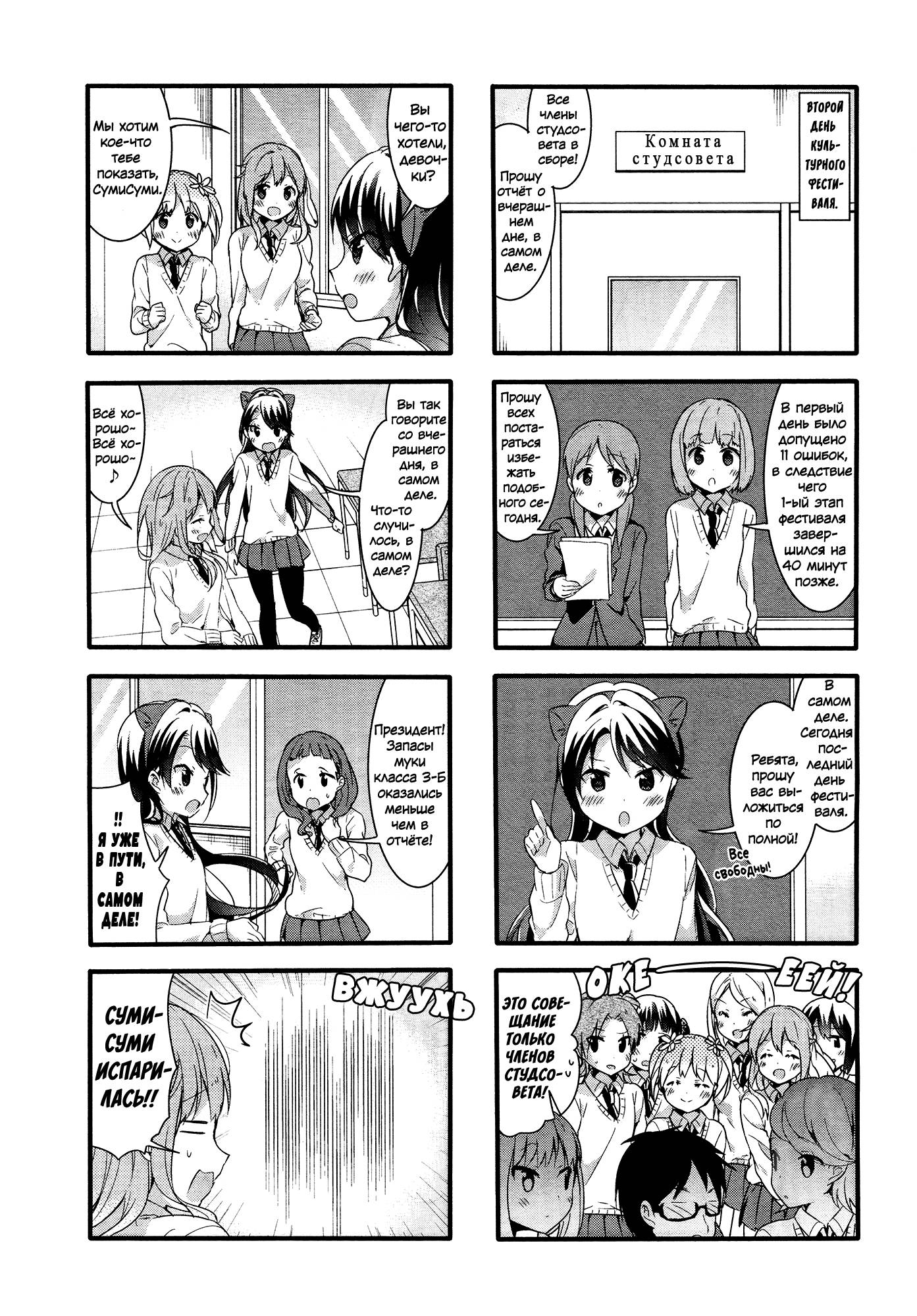 Манга Вишневые шалости - Глава 49 Страница 4