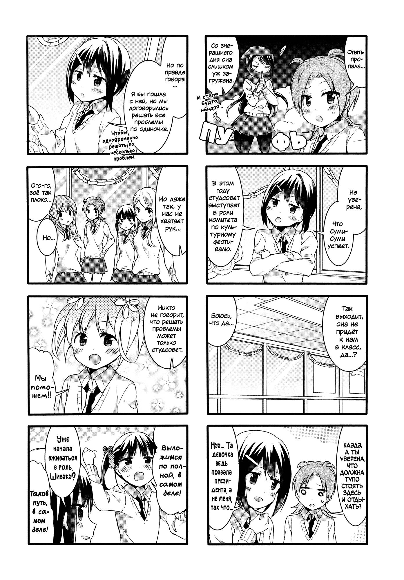 Манга Вишневые шалости - Глава 49 Страница 5