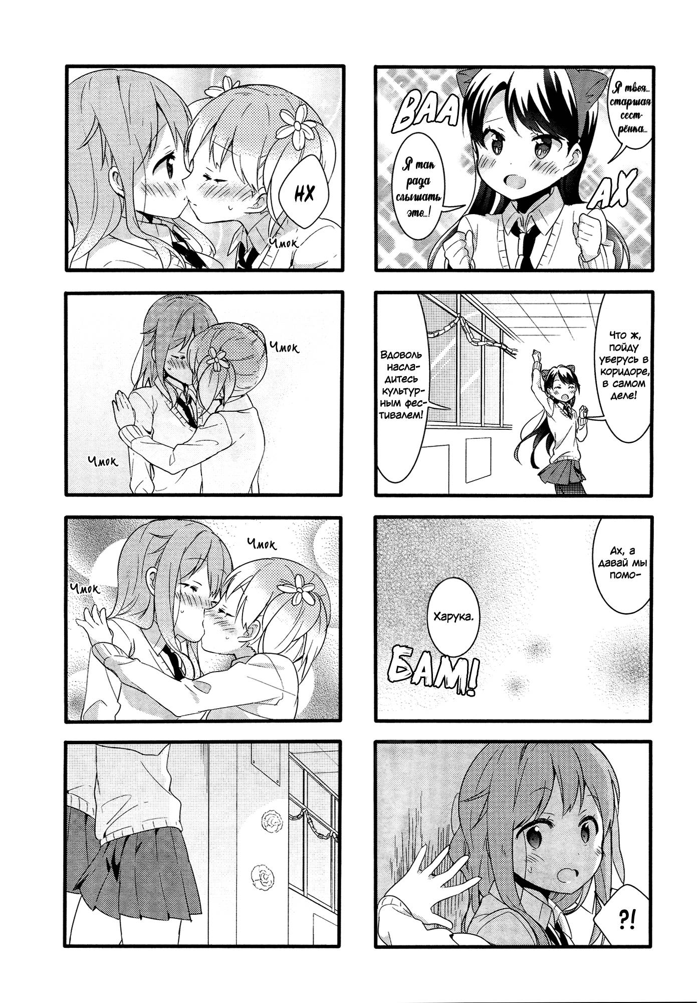 Манга Вишневые шалости - Глава 49 Страница 12