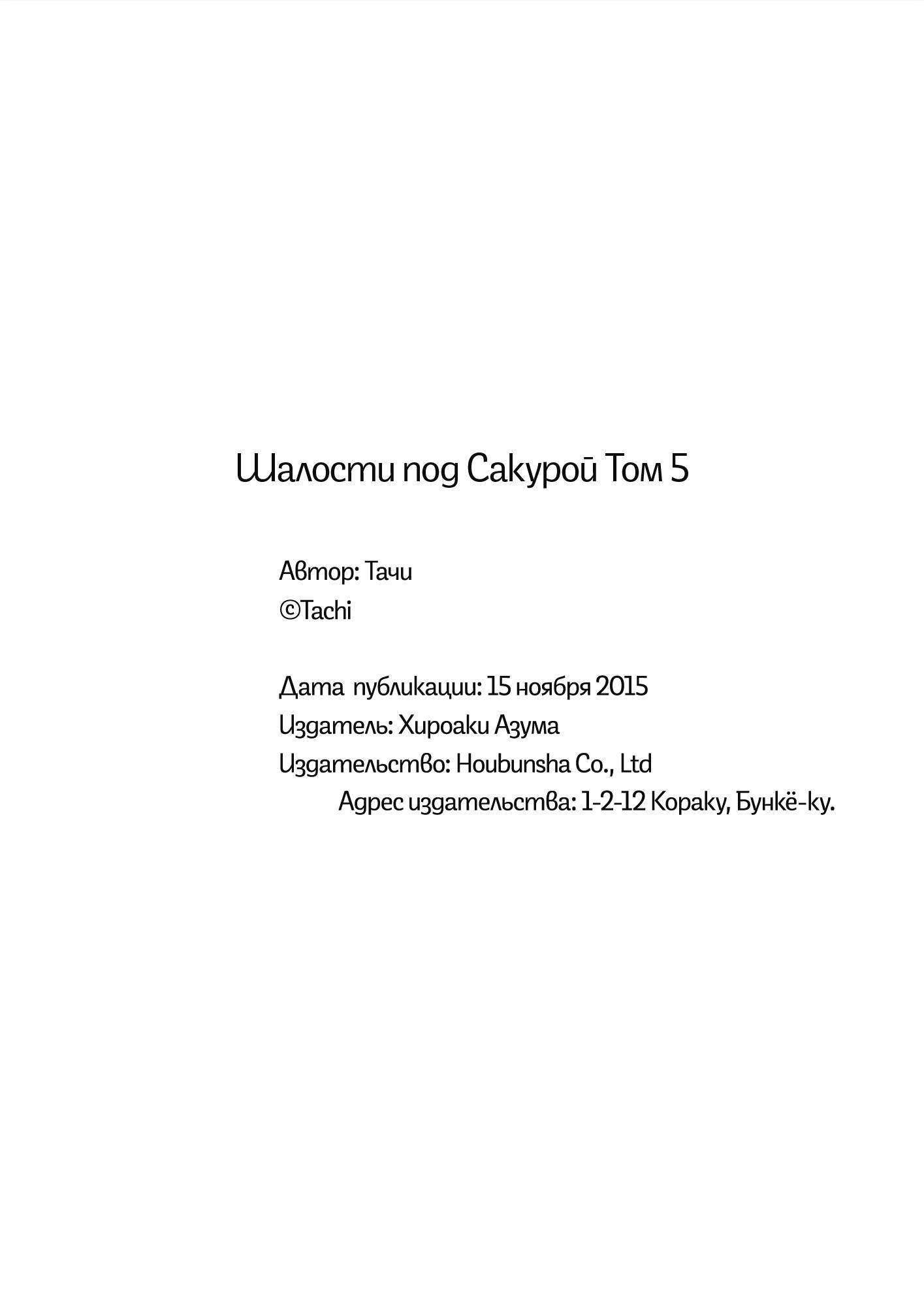 Манга Вишневые шалости - Глава 49 Страница 17