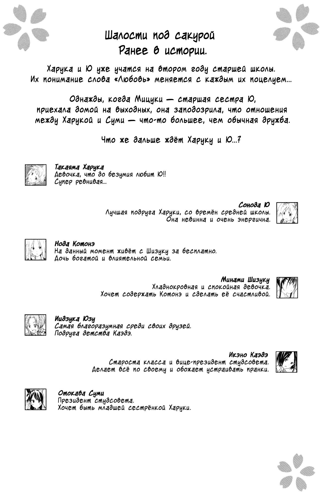 Манга Вишневые шалости - Глава 49 Страница 1