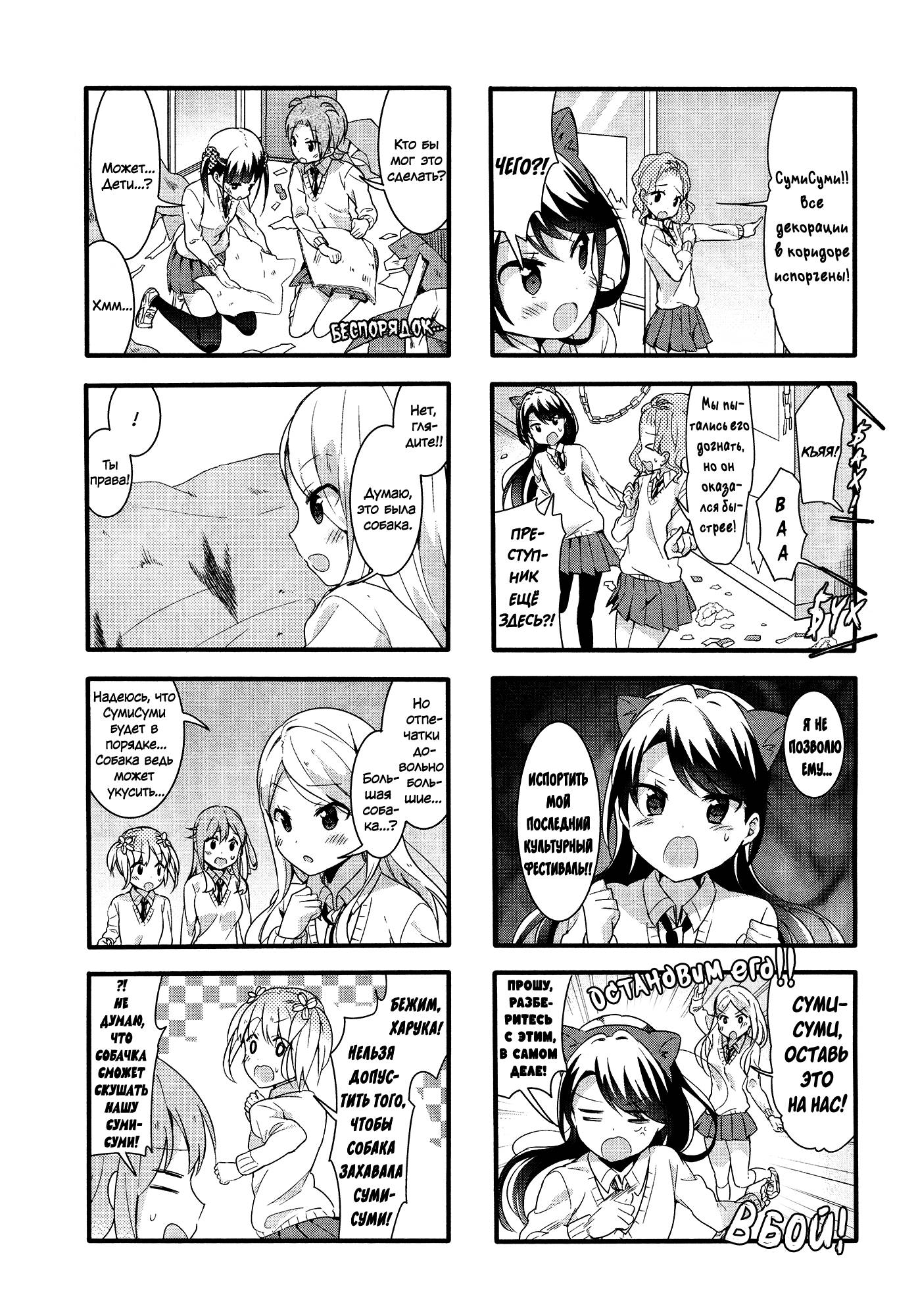 Манга Вишневые шалости - Глава 49 Страница 8