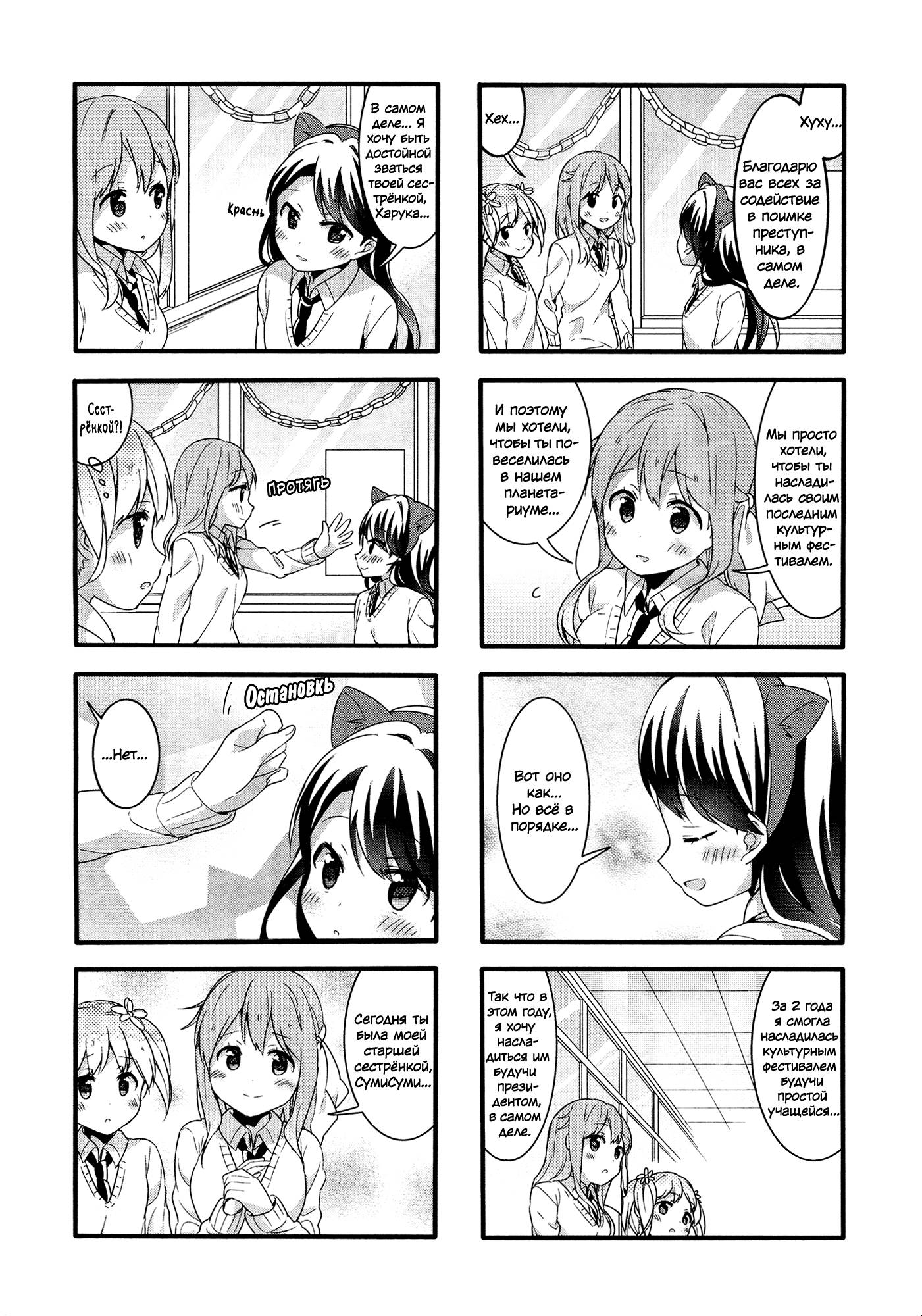 Манга Вишневые шалости - Глава 49 Страница 11