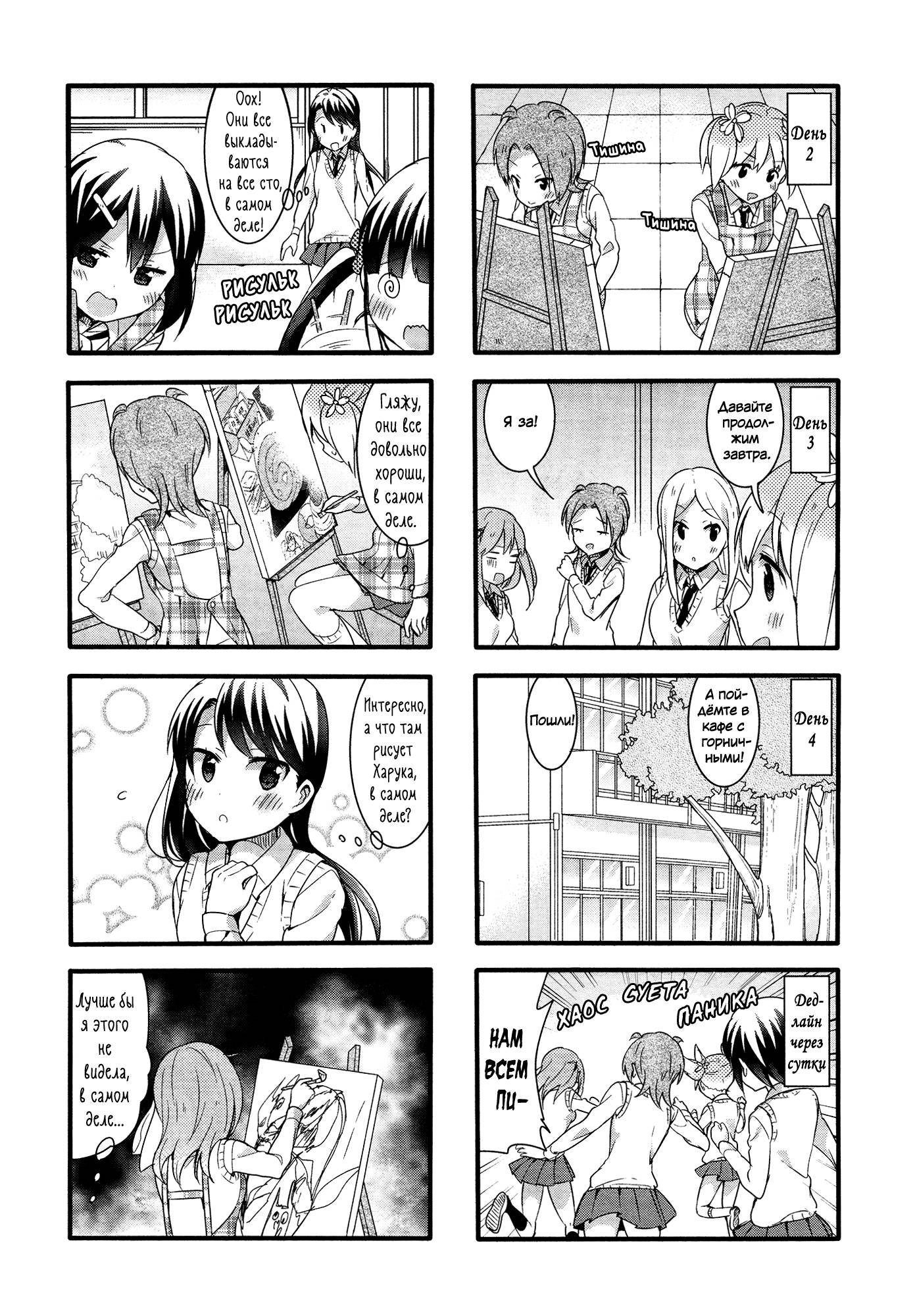 Манга Вишневые шалости - Глава 48 Страница 9