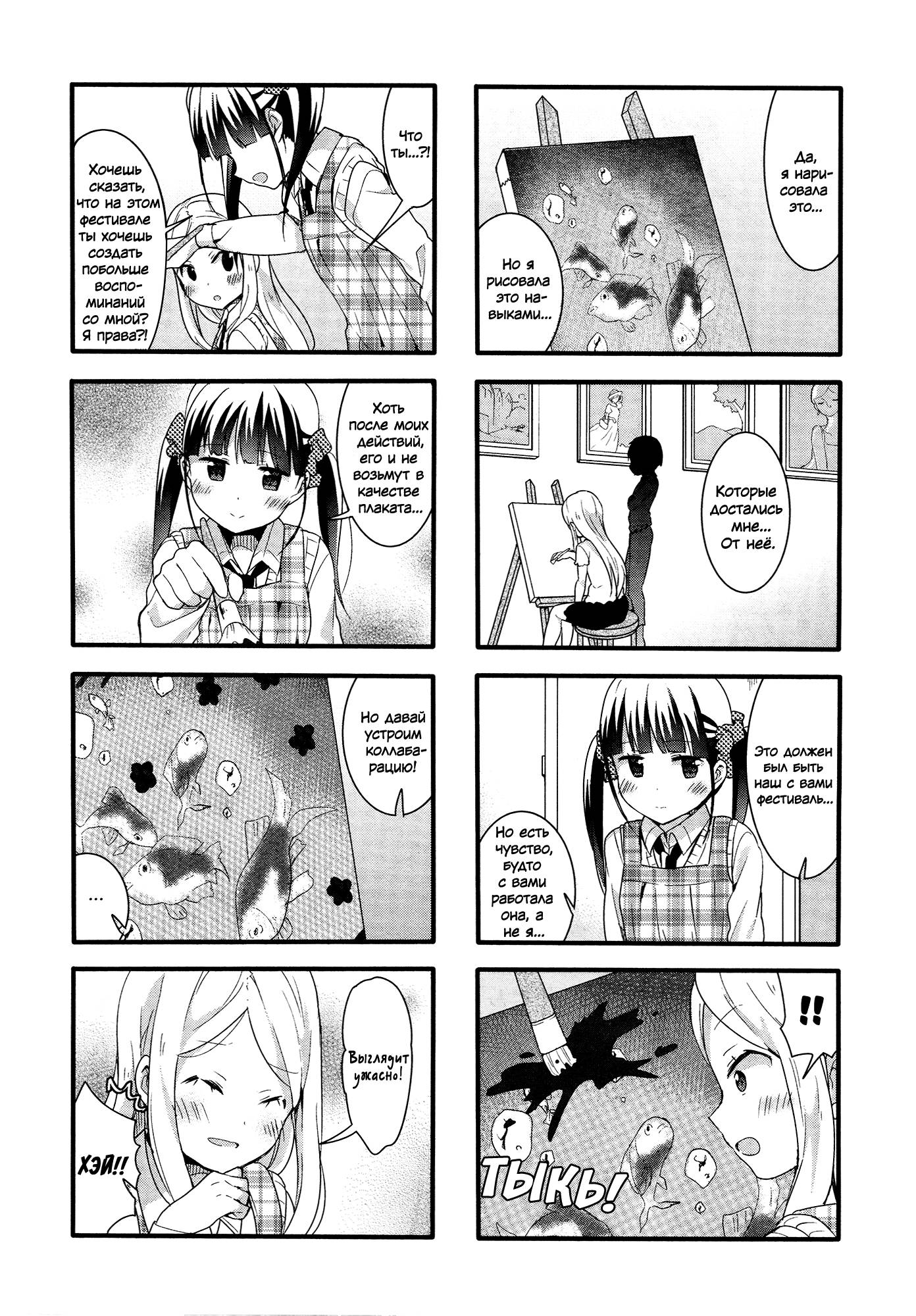 Манга Вишневые шалости - Глава 48 Страница 11