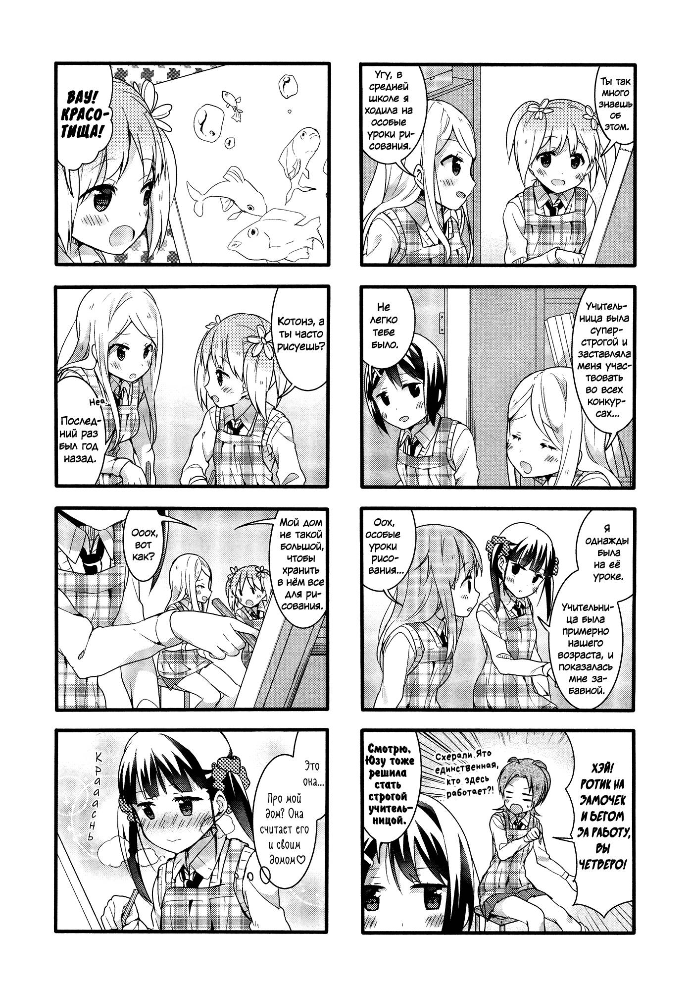 Манга Вишневые шалости - Глава 48 Страница 7