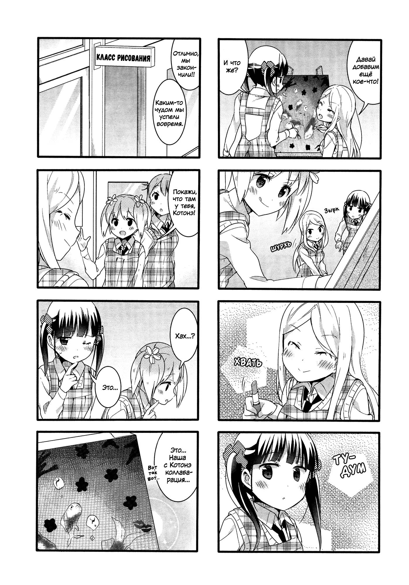 Манга Вишневые шалости - Глава 48 Страница 12