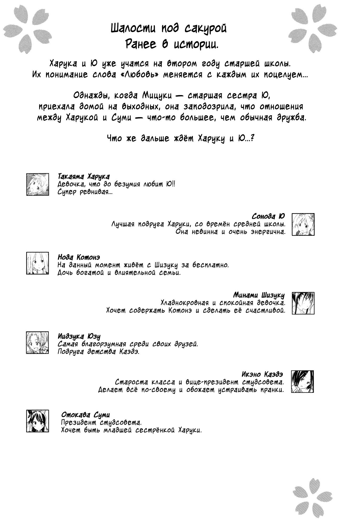 Манга Вишневые шалости - Глава 48 Страница 1