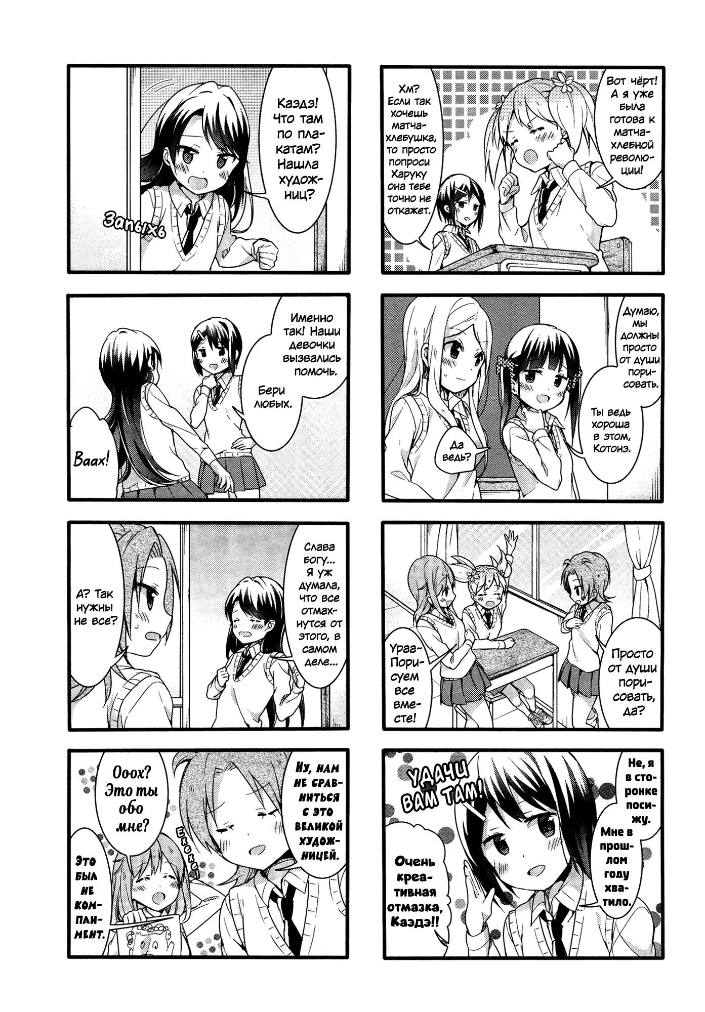 Манга Вишневые шалости - Глава 48 Страница 4