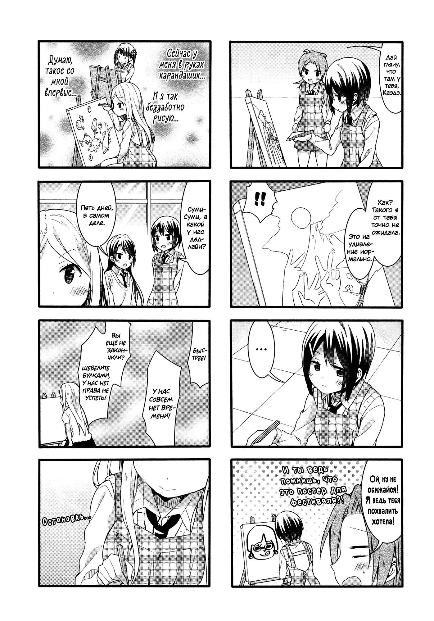 Манга Вишневые шалости - Глава 48 Страница 8