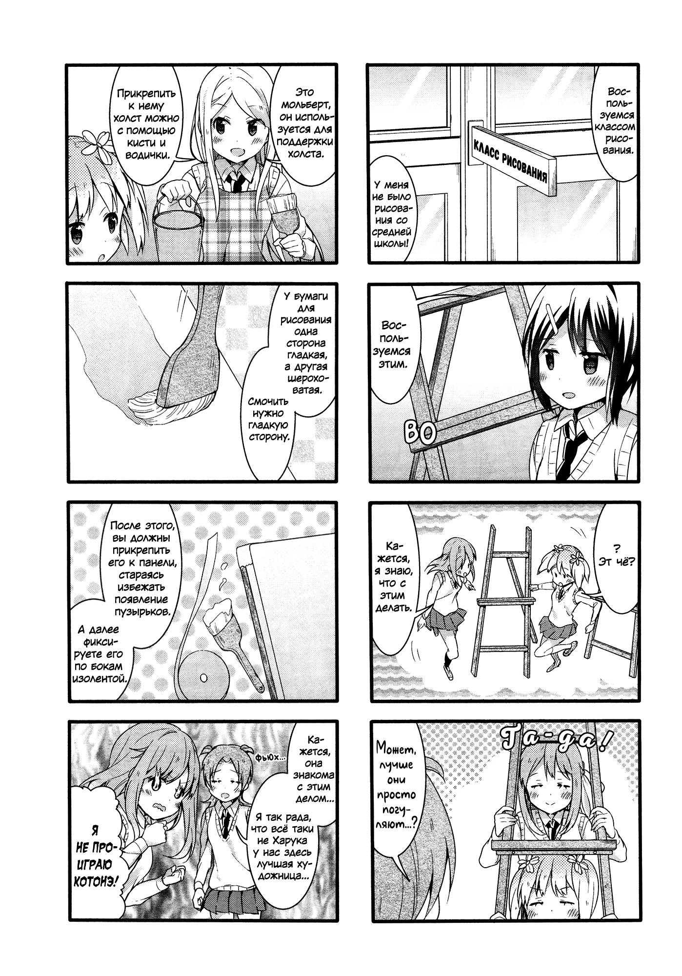 Манга Вишневые шалости - Глава 48 Страница 6