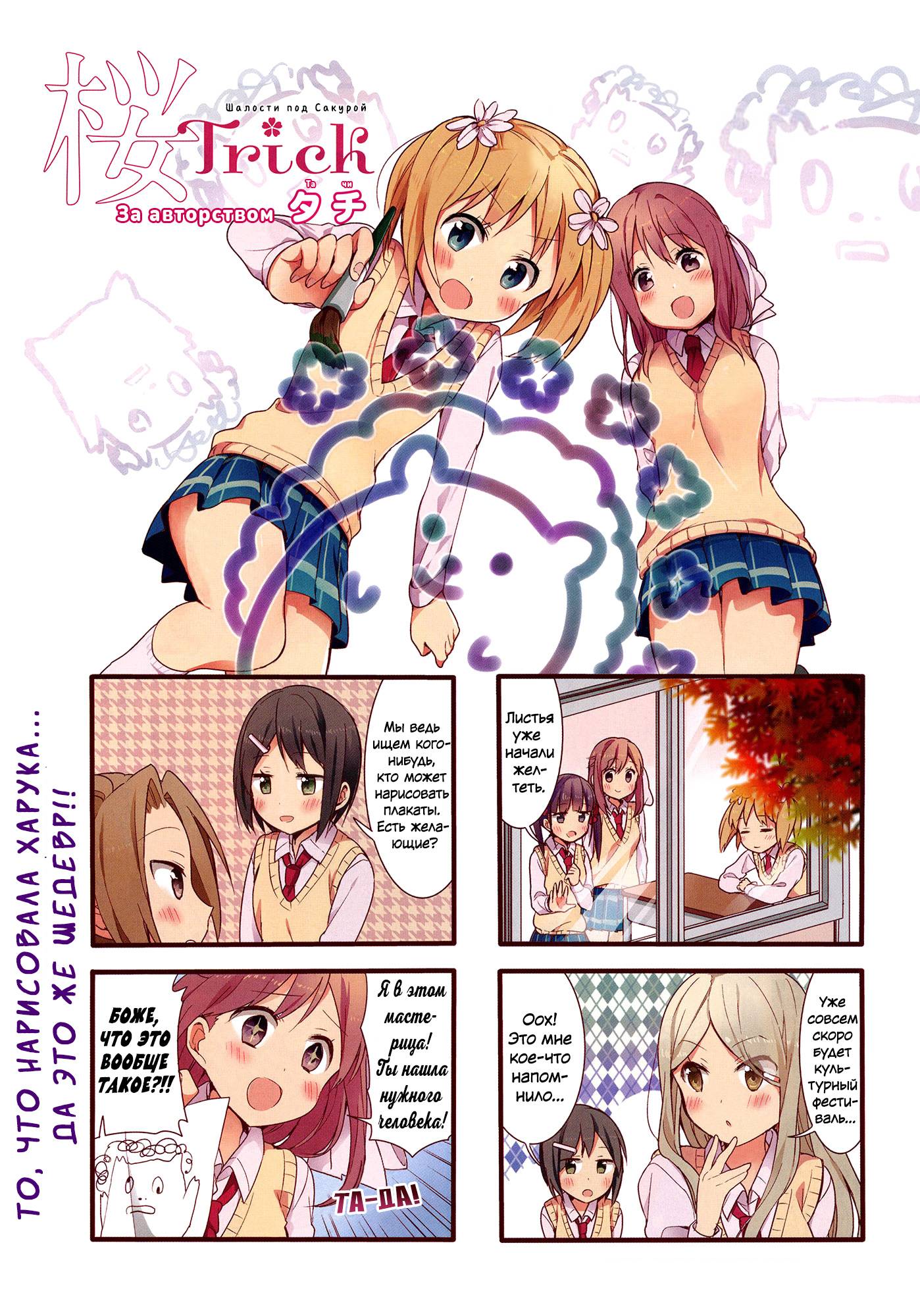 Манга Вишневые шалости - Глава 48 Страница 2
