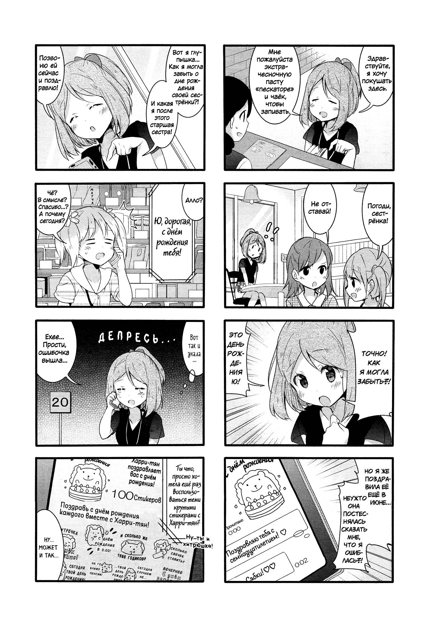 Манга Вишневые шалости - Глава 47 Страница 5