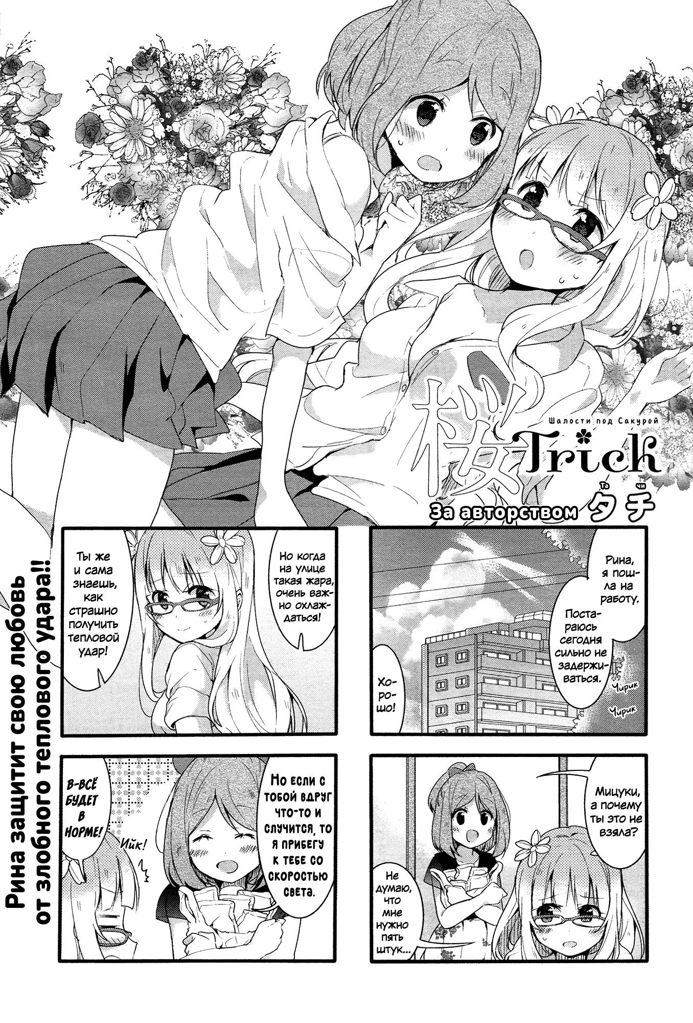 Манга Вишневые шалости - Глава 47 Страница 2