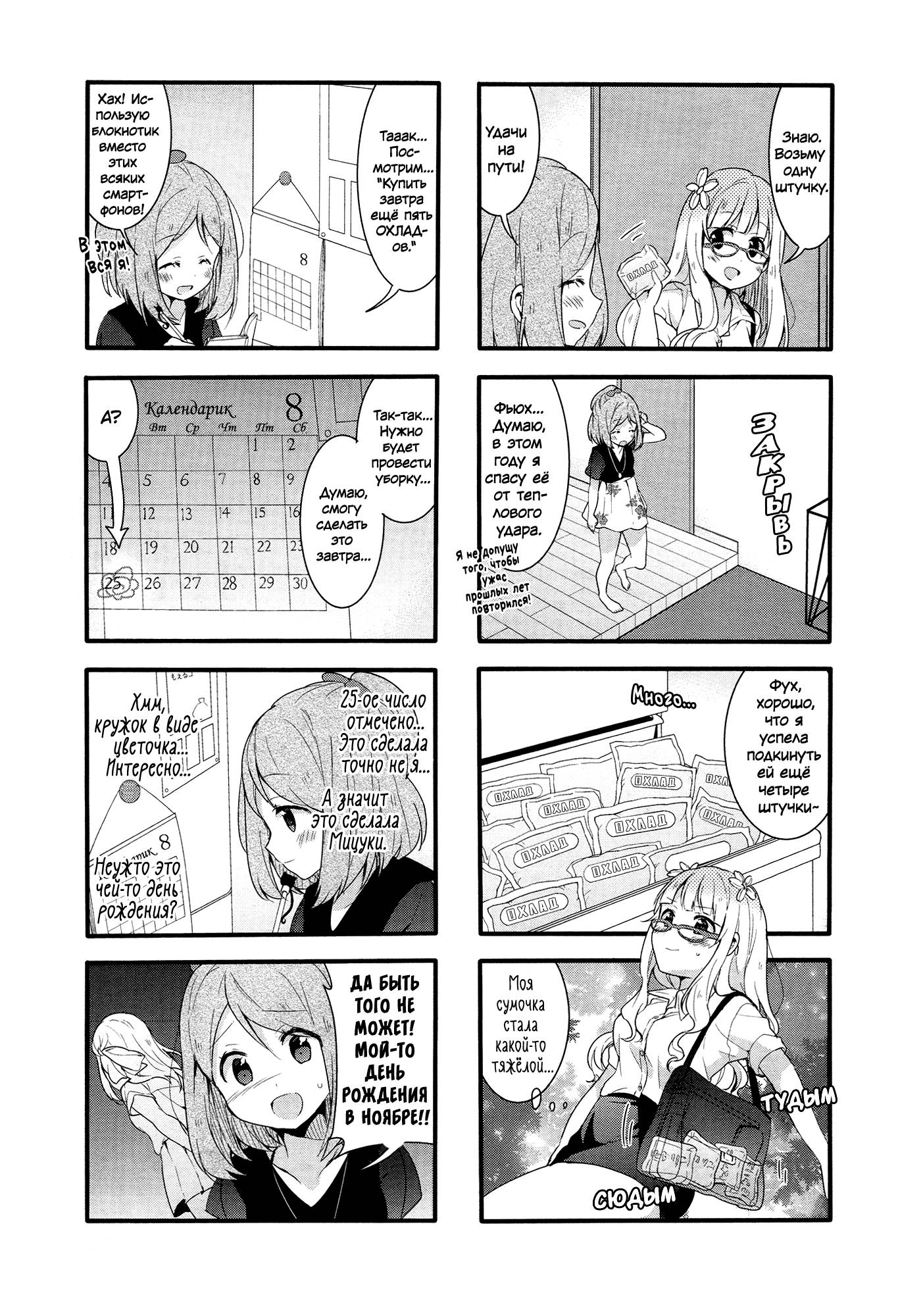 Манга Вишневые шалости - Глава 47 Страница 3