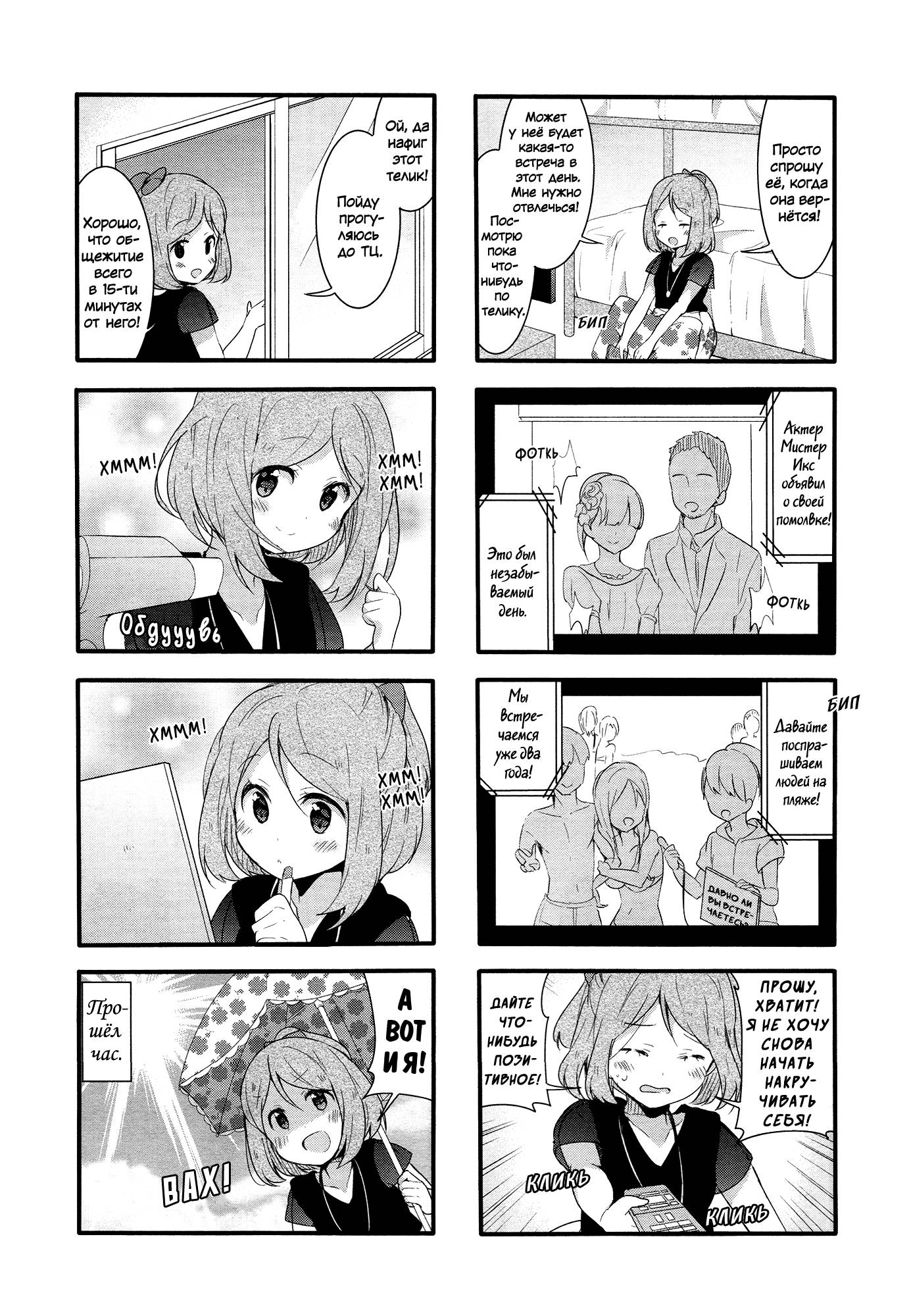 Манга Вишневые шалости - Глава 47 Страница 4