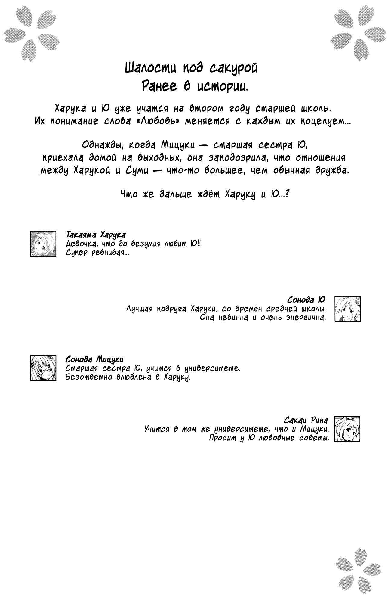 Манга Вишневые шалости - Глава 47 Страница 1