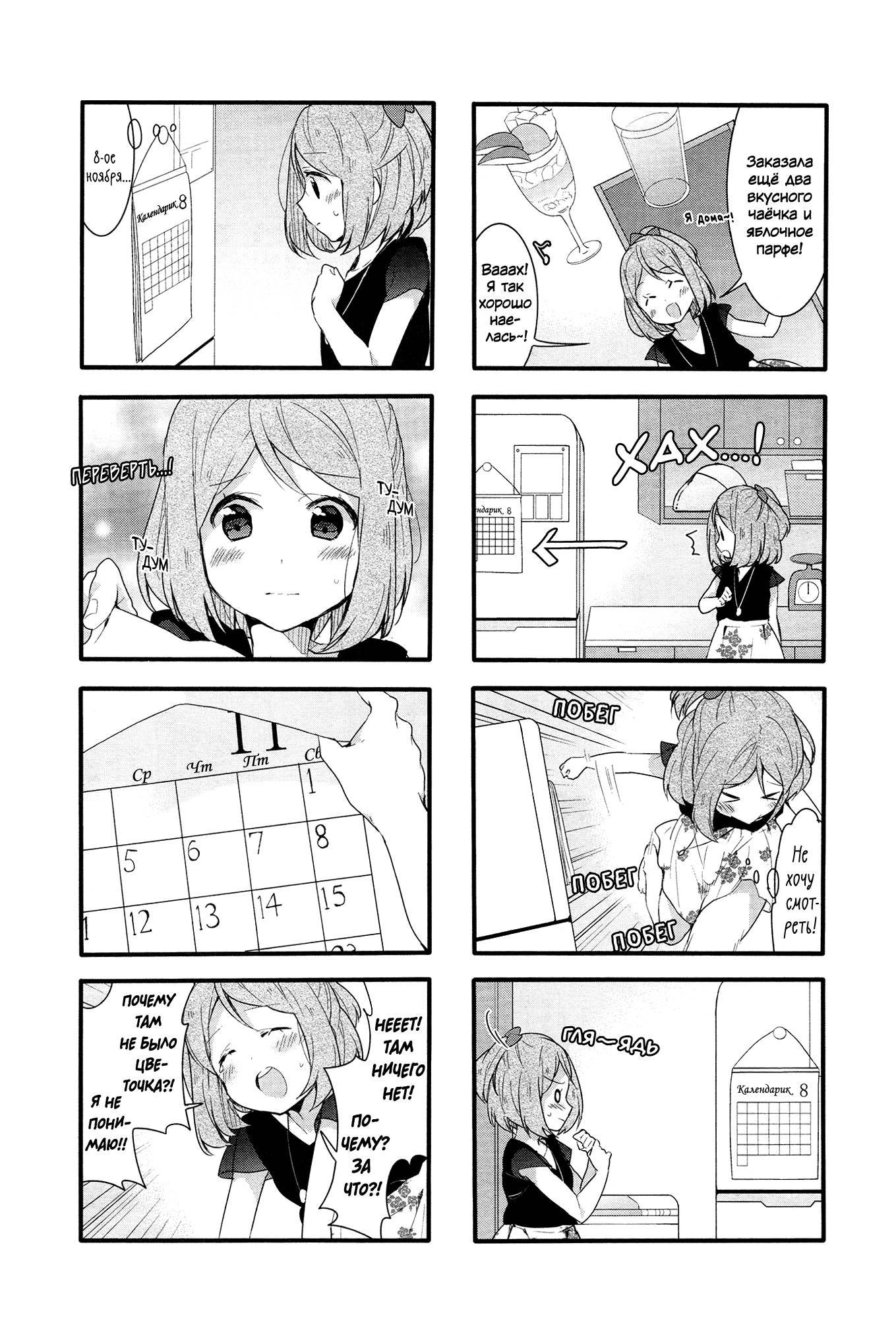 Манга Вишневые шалости - Глава 47 Страница 7