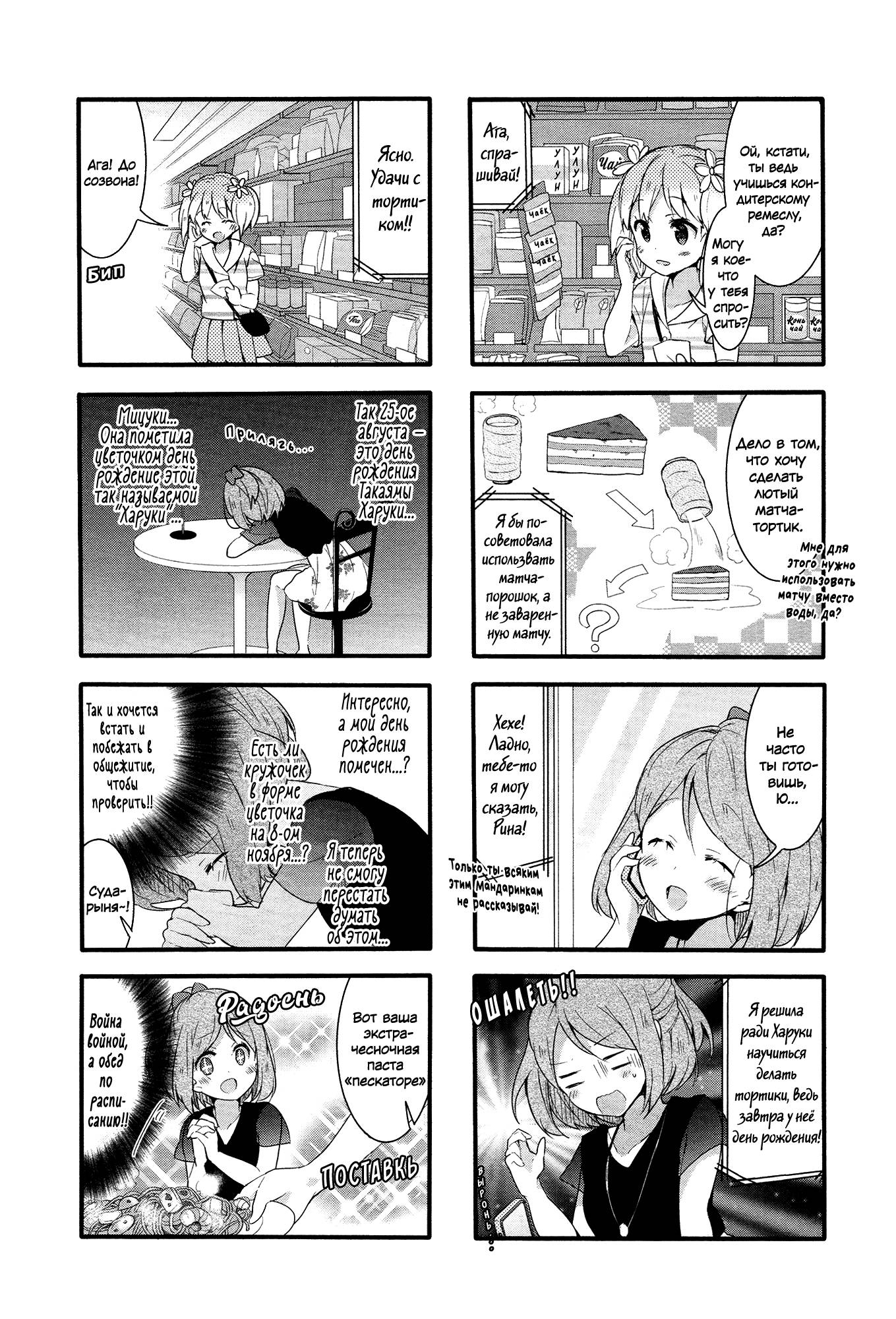 Манга Вишневые шалости - Глава 47 Страница 6