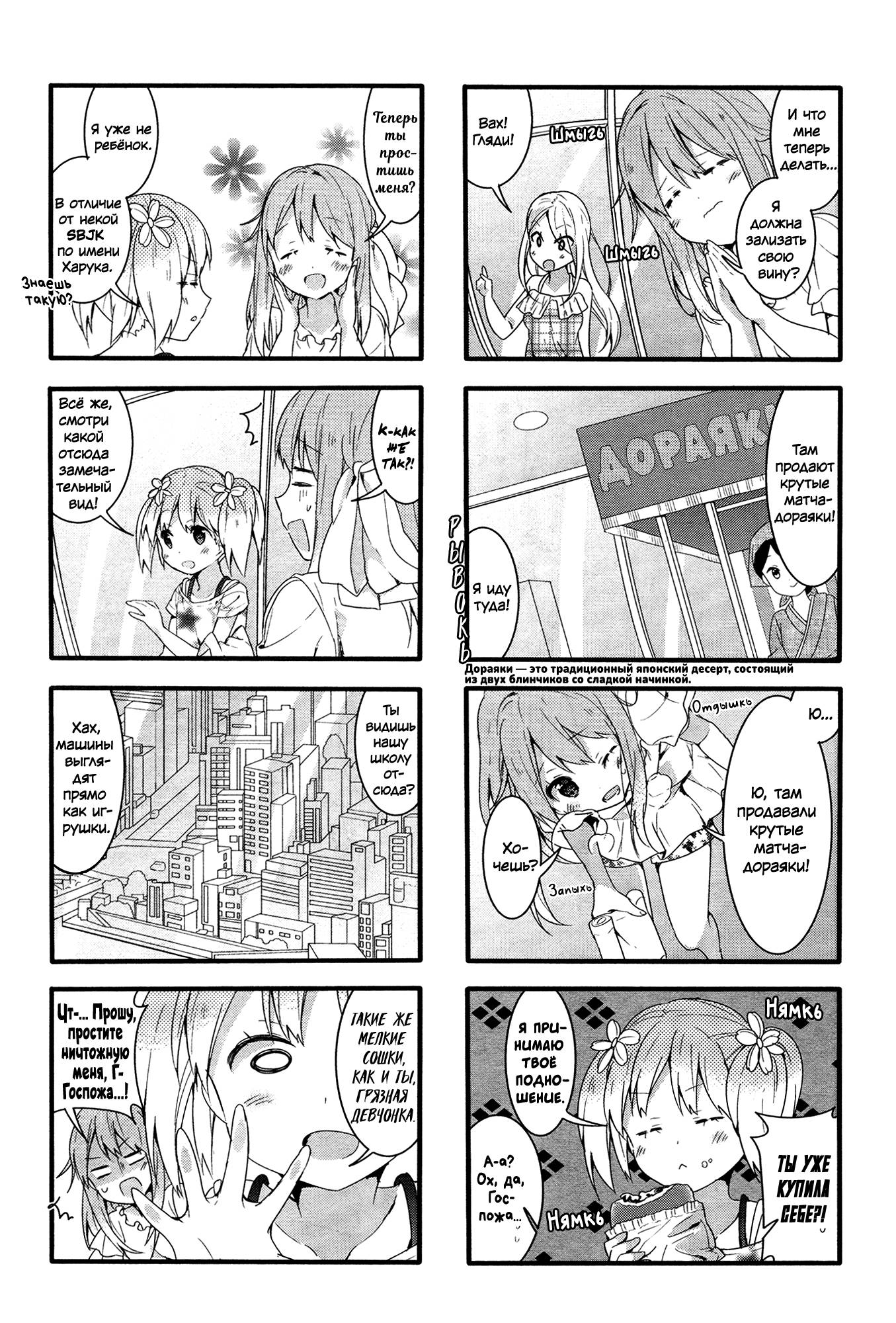 Манга Вишневые шалости - Глава 46 Страница 7