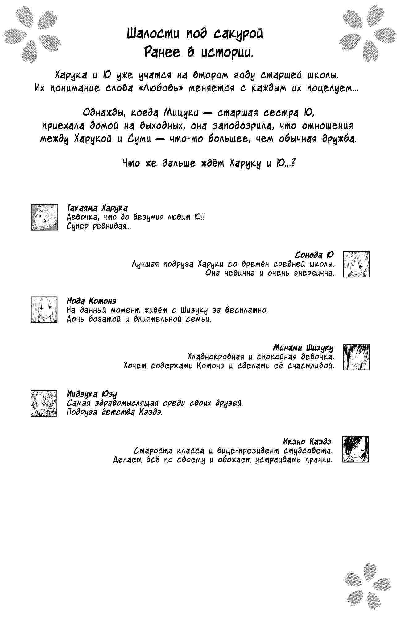 Манга Вишневые шалости - Глава 46 Страница 1