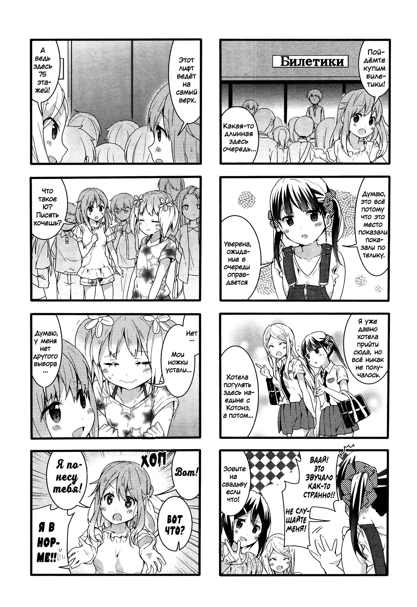 Манга Вишневые шалости - Глава 46 Страница 4