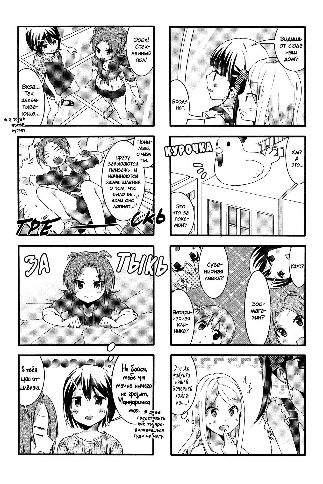 Манга Вишневые шалости - Глава 46 Страница 8