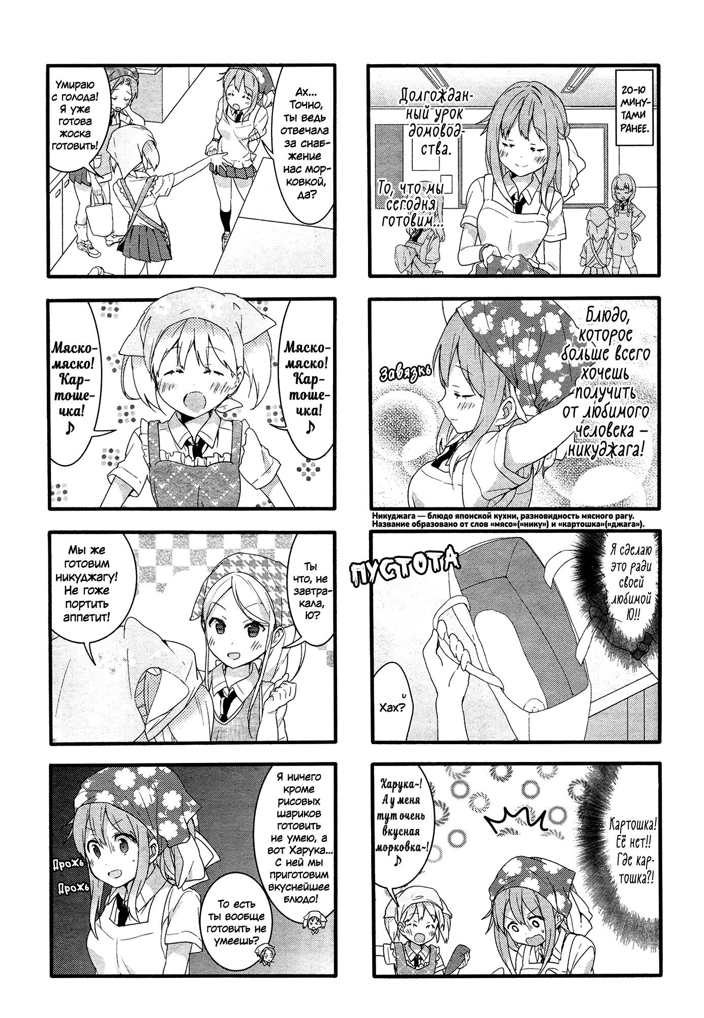 Манга Вишневые шалости - Глава 45 Страница 3