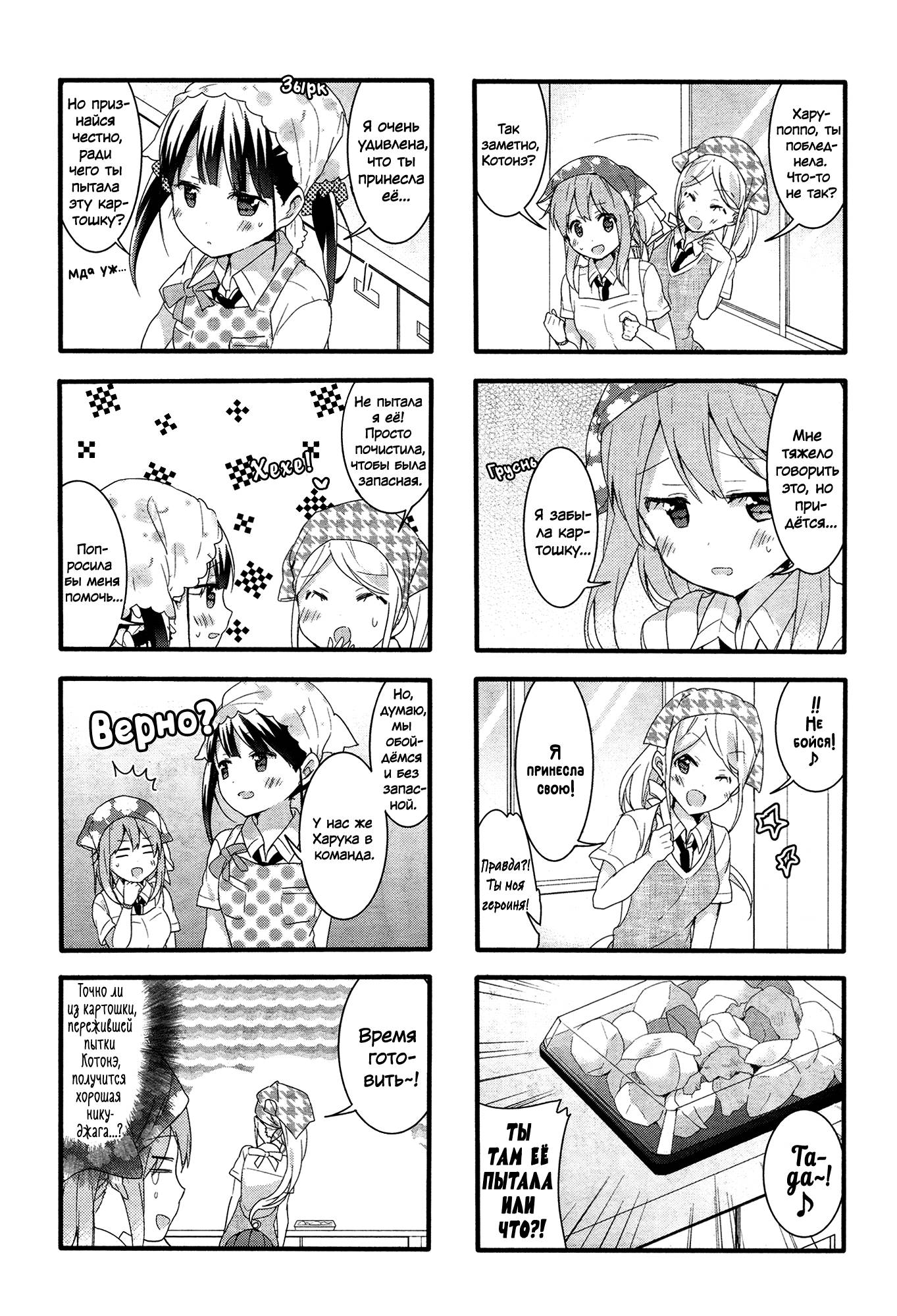 Манга Вишневые шалости - Глава 45 Страница 4