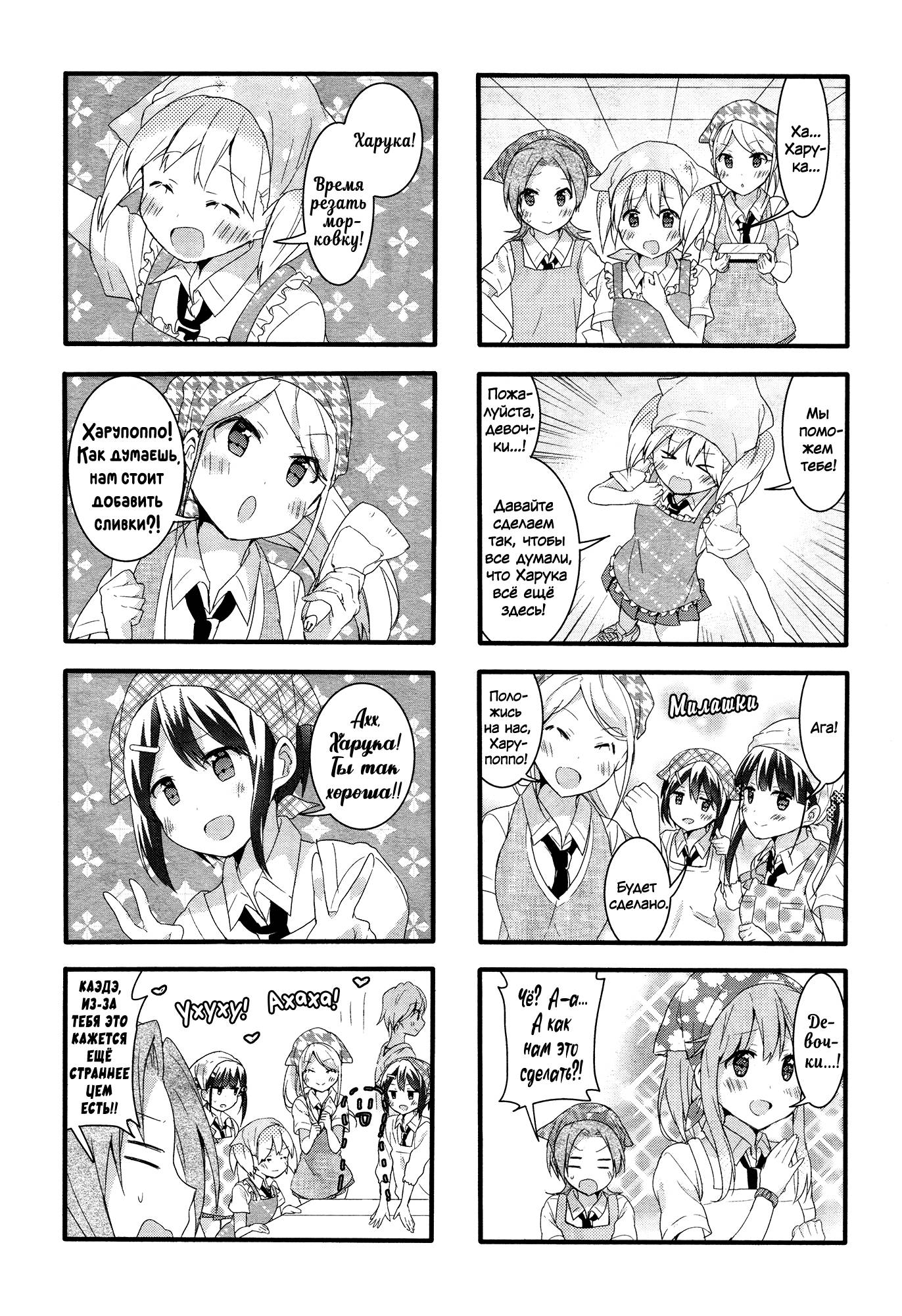 Манга Вишневые шалости - Глава 45 Страница 6