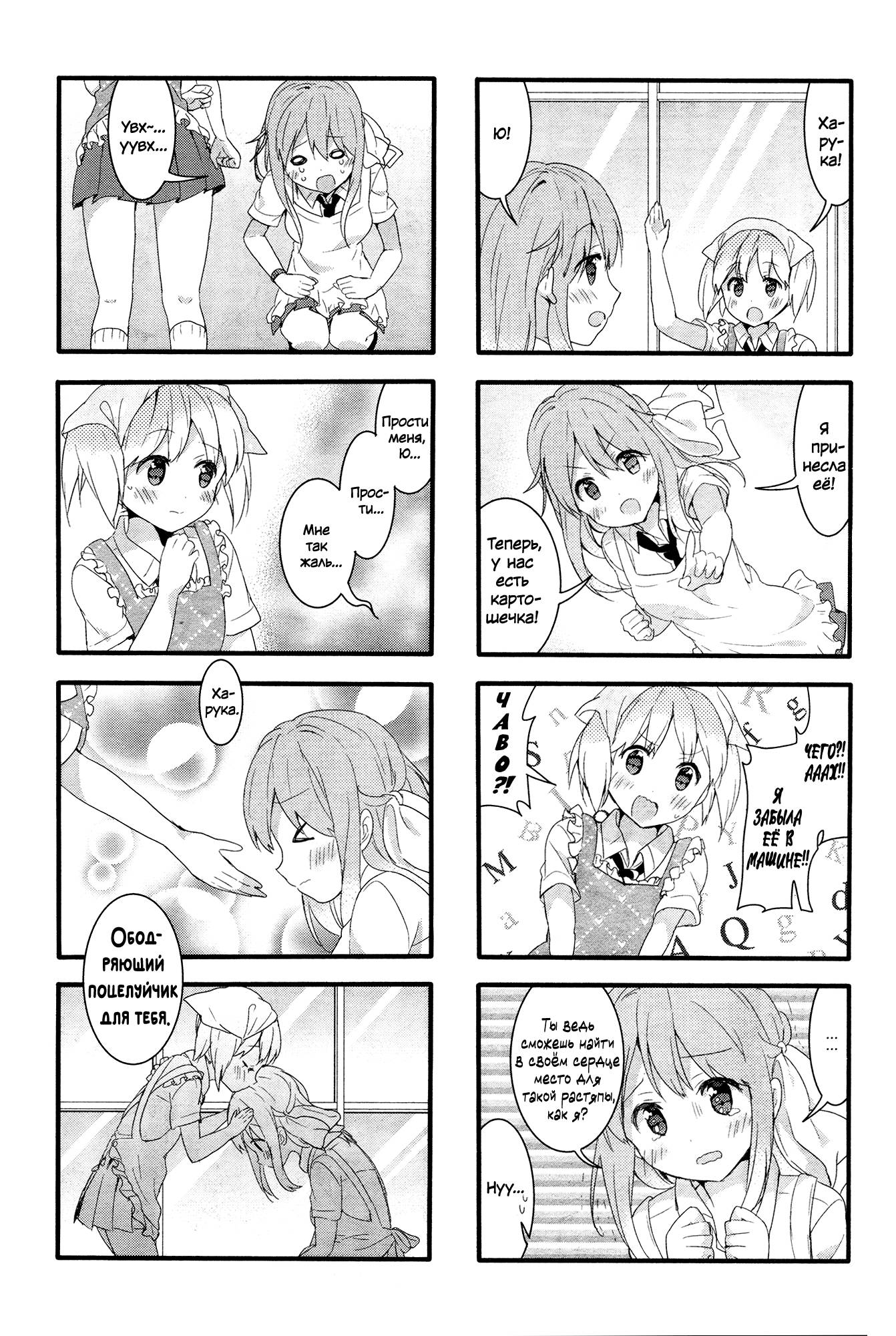 Манга Вишневые шалости - Глава 45 Страница 12