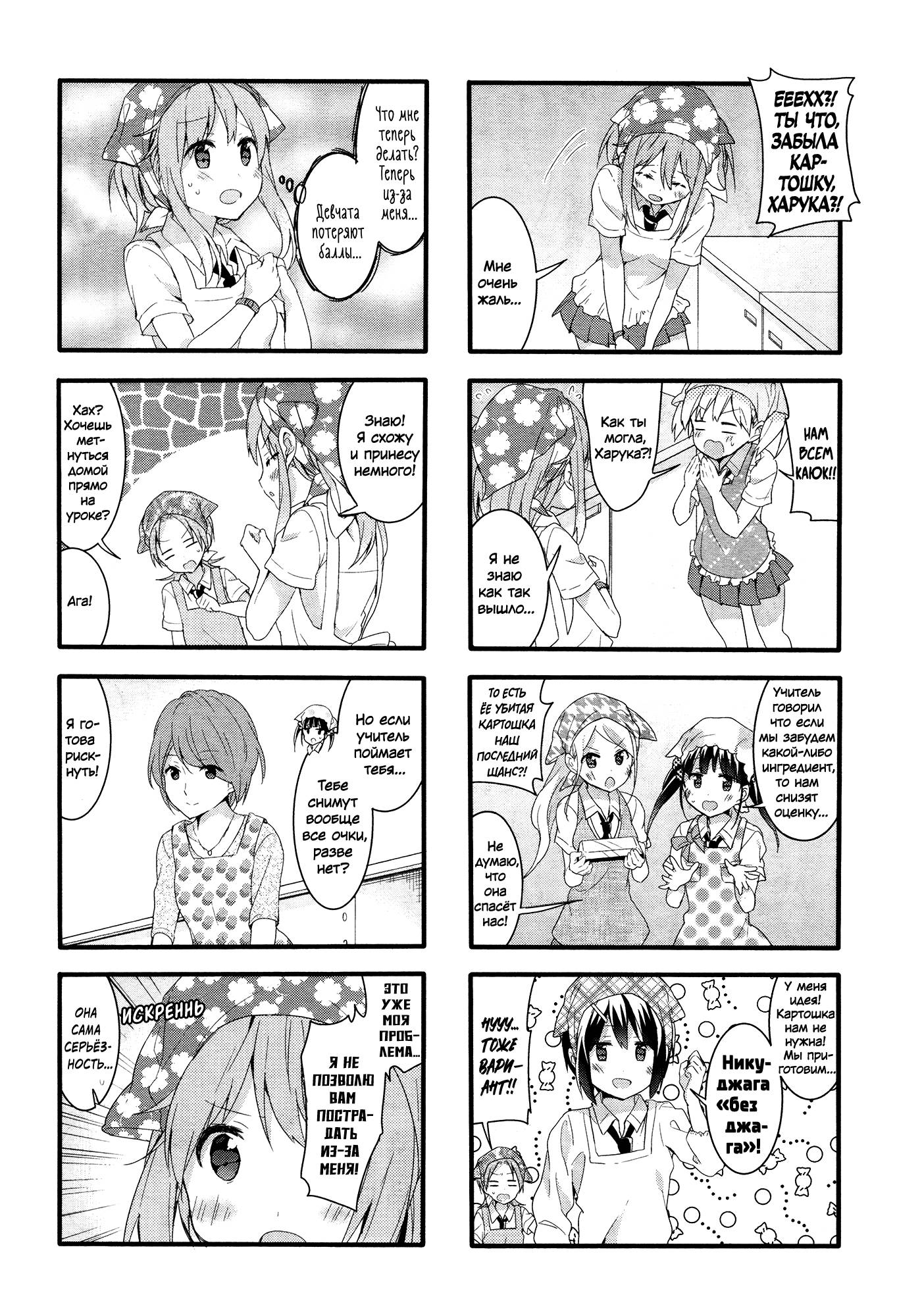 Манга Вишневые шалости - Глава 45 Страница 5