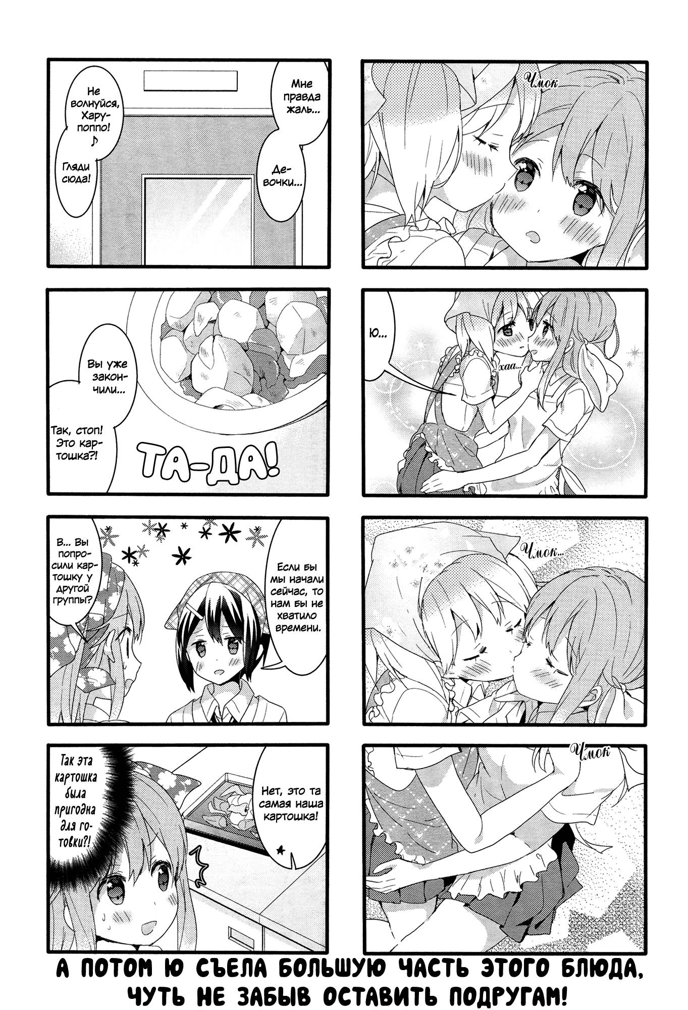 Манга Вишневые шалости - Глава 45 Страница 13